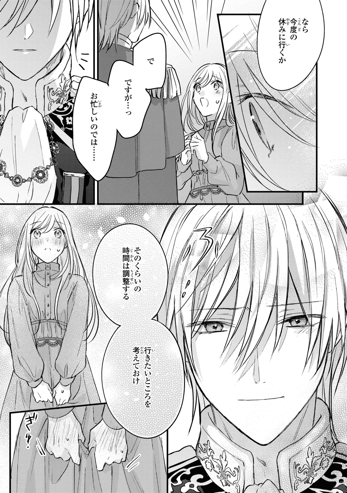 捨てられ男爵令嬢は黒騎士様のお気に入り 第5話 - Page 15