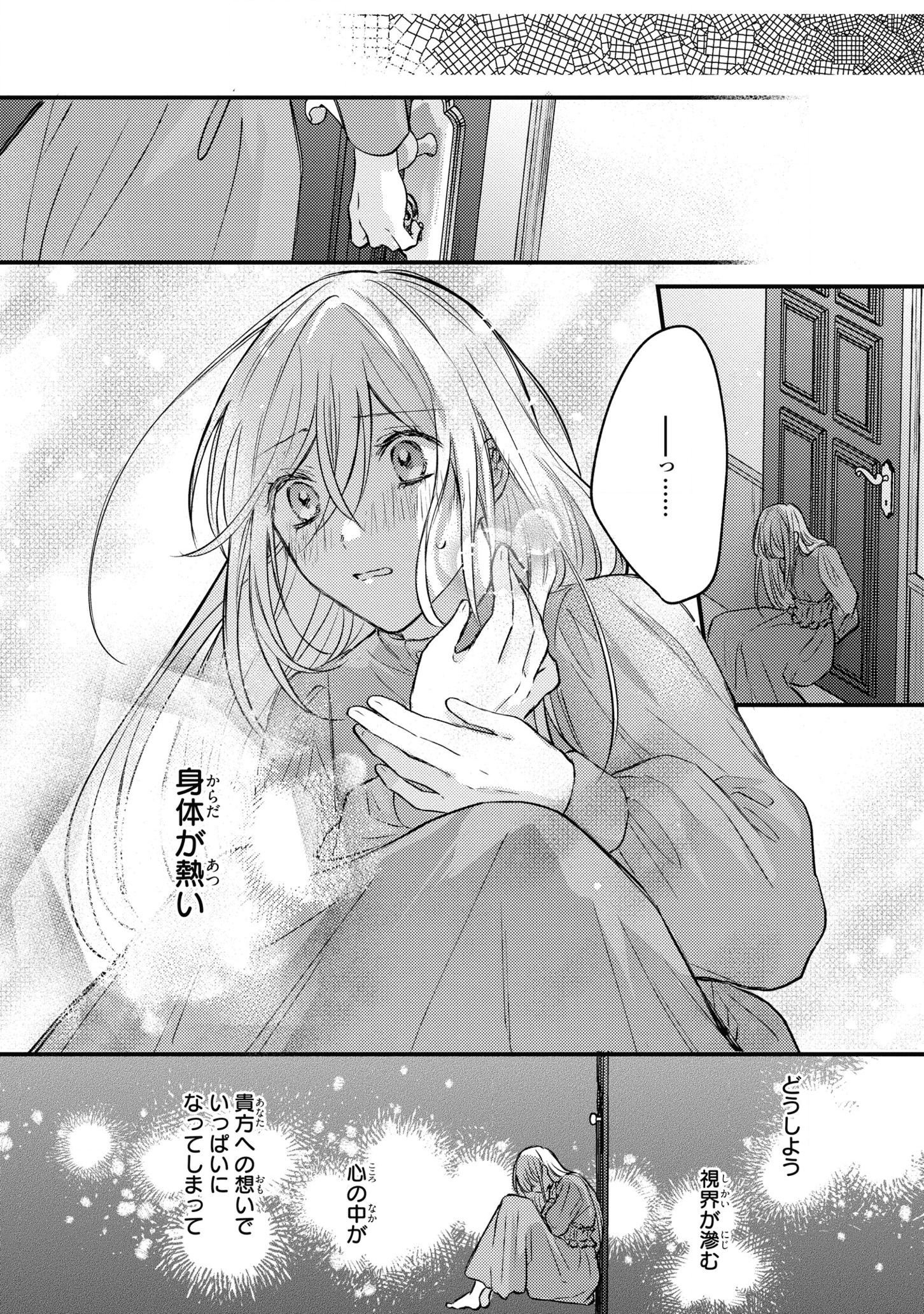 捨てられ男爵令嬢は黒騎士様のお気に入り 第5話 - Page 16