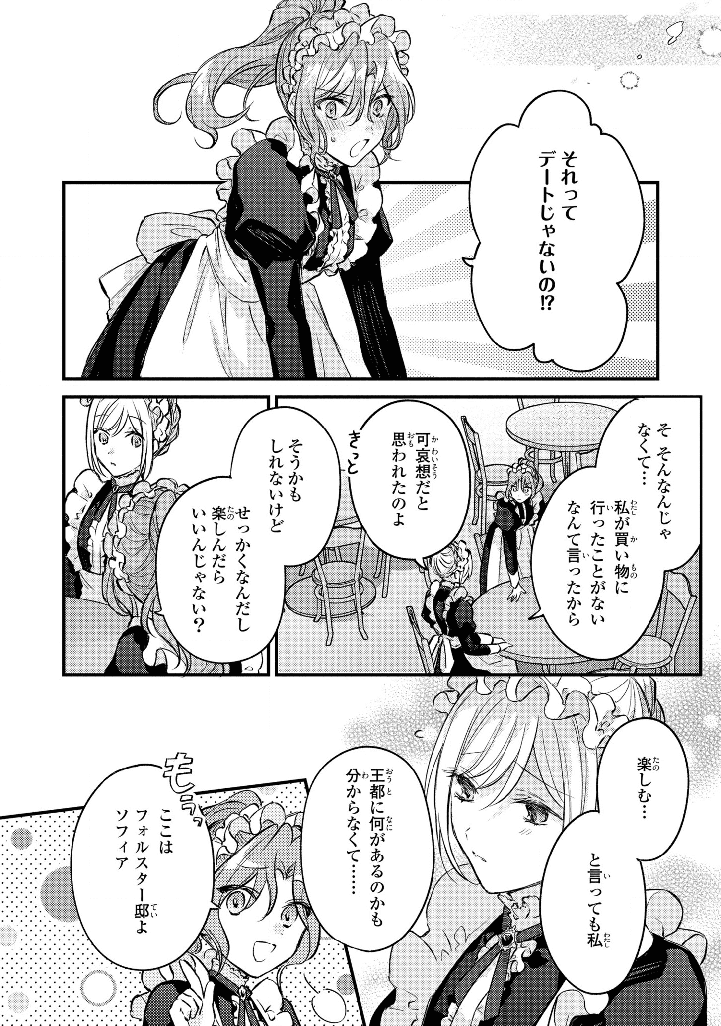 捨てられ男爵令嬢は黒騎士様のお気に入り 第5話 - Page 18