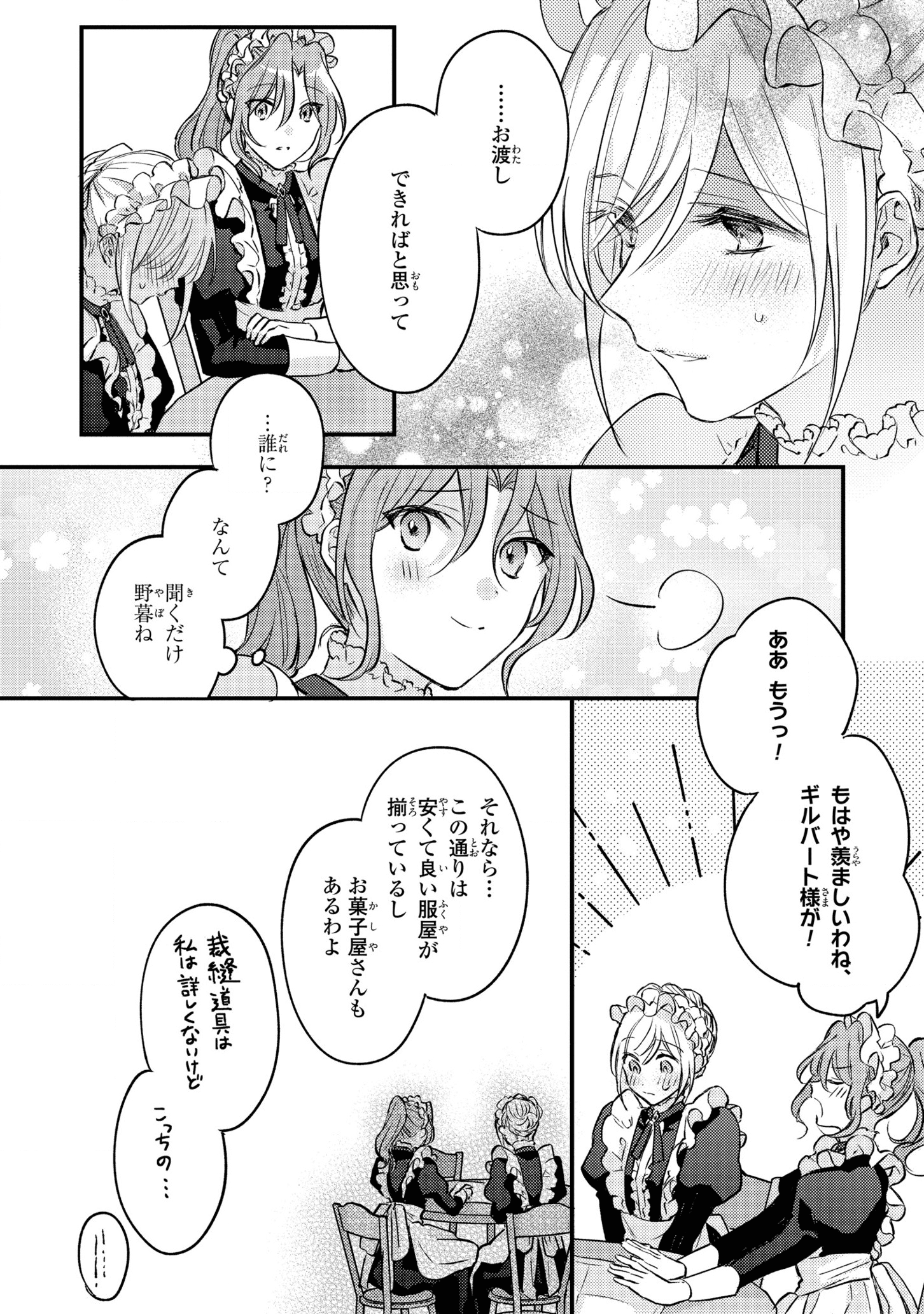 捨てられ男爵令嬢は黒騎士様のお気に入り 第5話 - Page 20