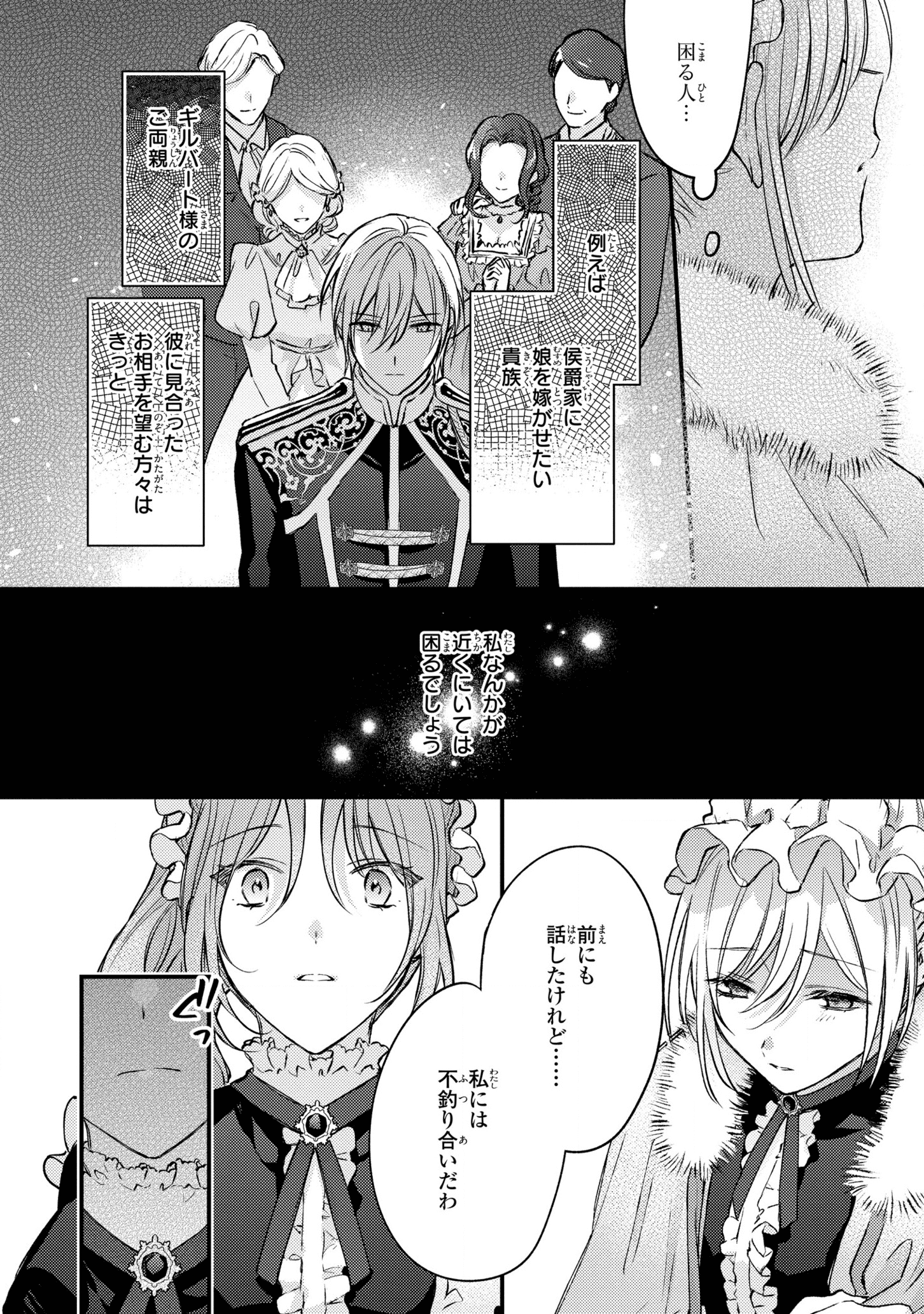 捨てられ男爵令嬢は黒騎士様のお気に入り 第5話 - Page 24