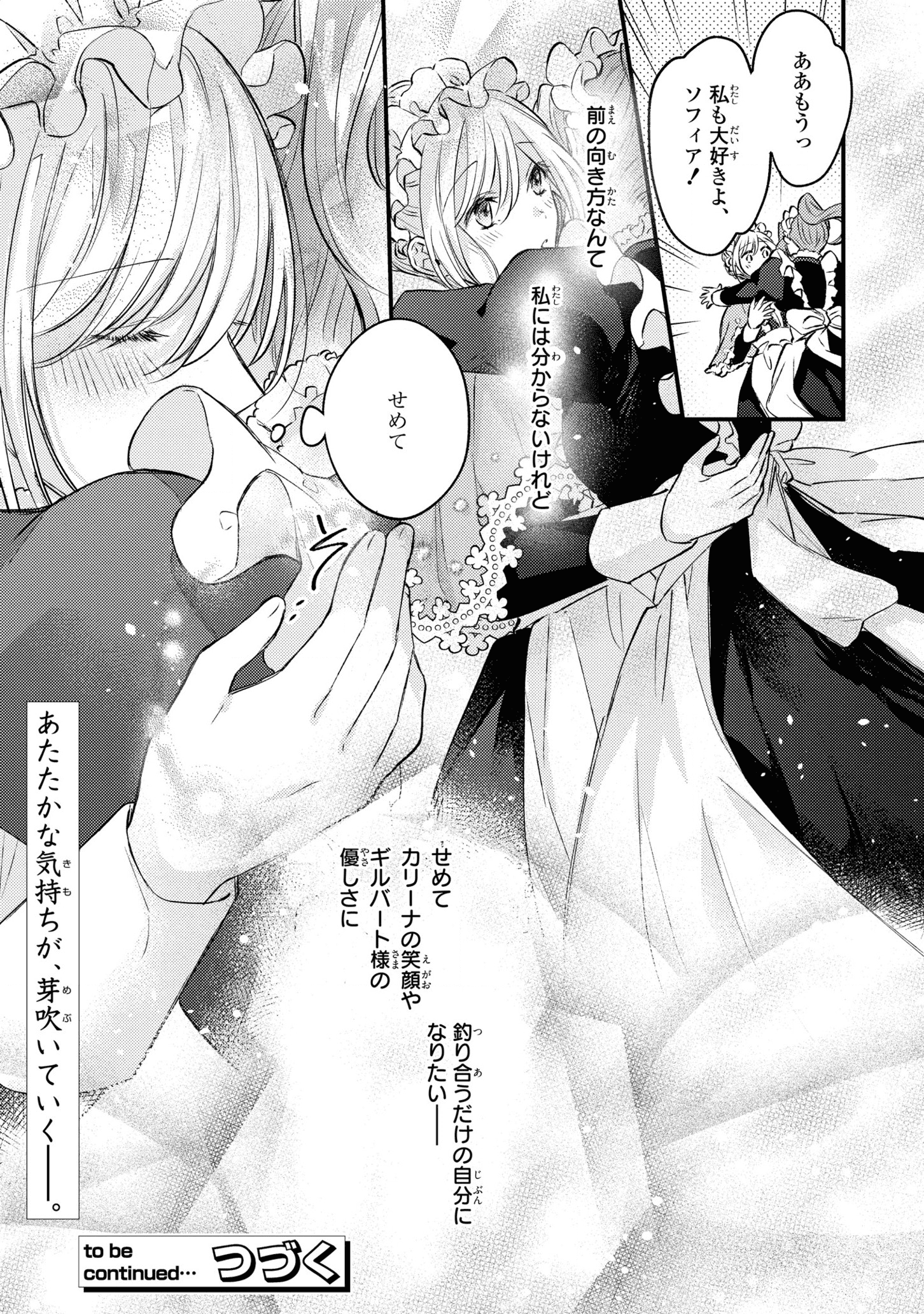 捨てられ男爵令嬢は黒騎士様のお気に入り 第5話 - Page 27