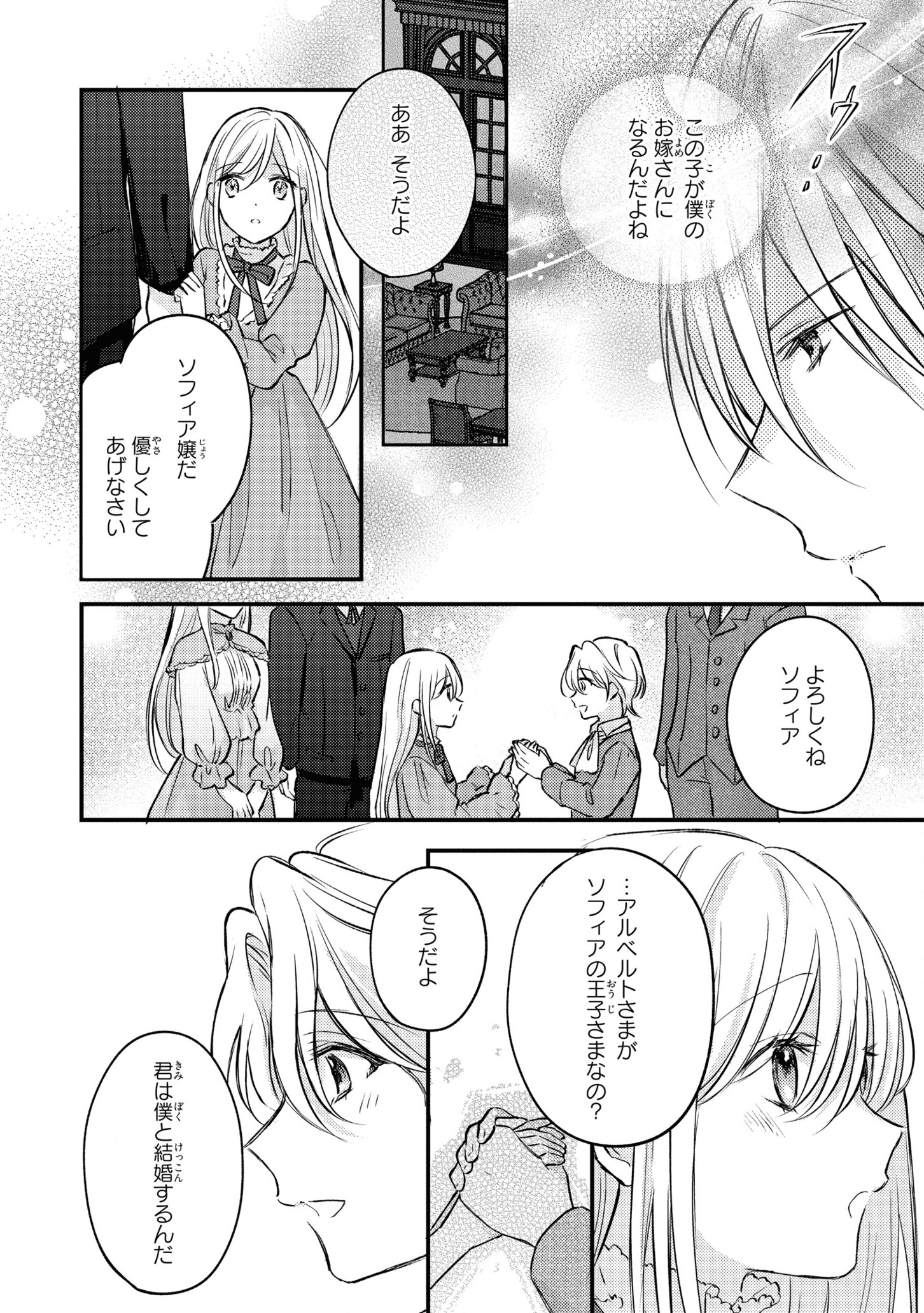 捨てられ男爵令嬢は黒騎士様のお気に入り 第5話 - Page 4