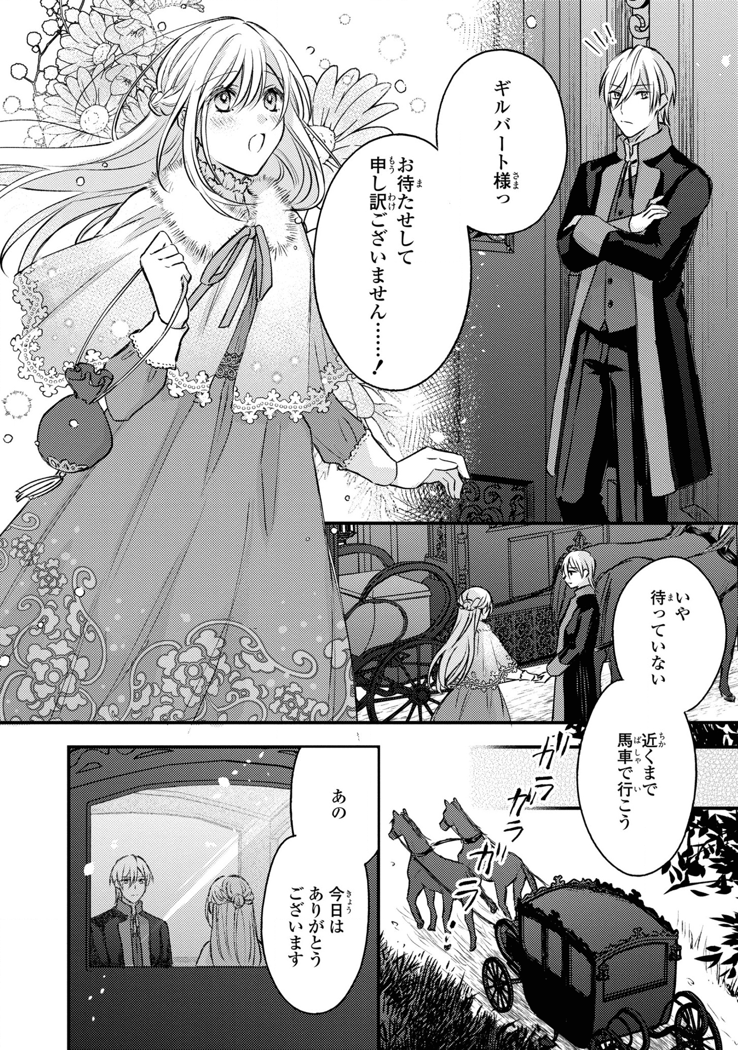 捨てられ男爵令嬢は黒騎士様のお気に入り 第6話 - Page 12