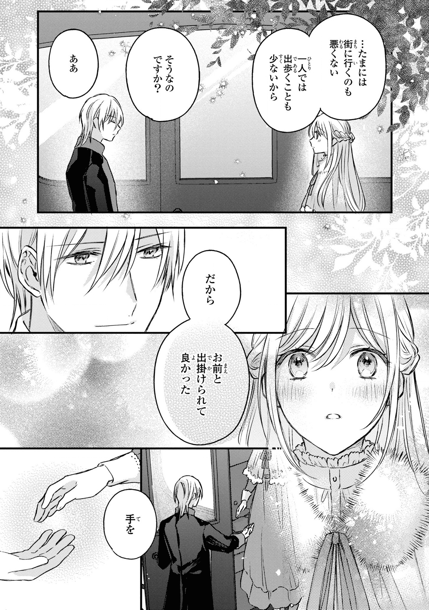 捨てられ男爵令嬢は黒騎士様のお気に入り 第6話 - Page 13