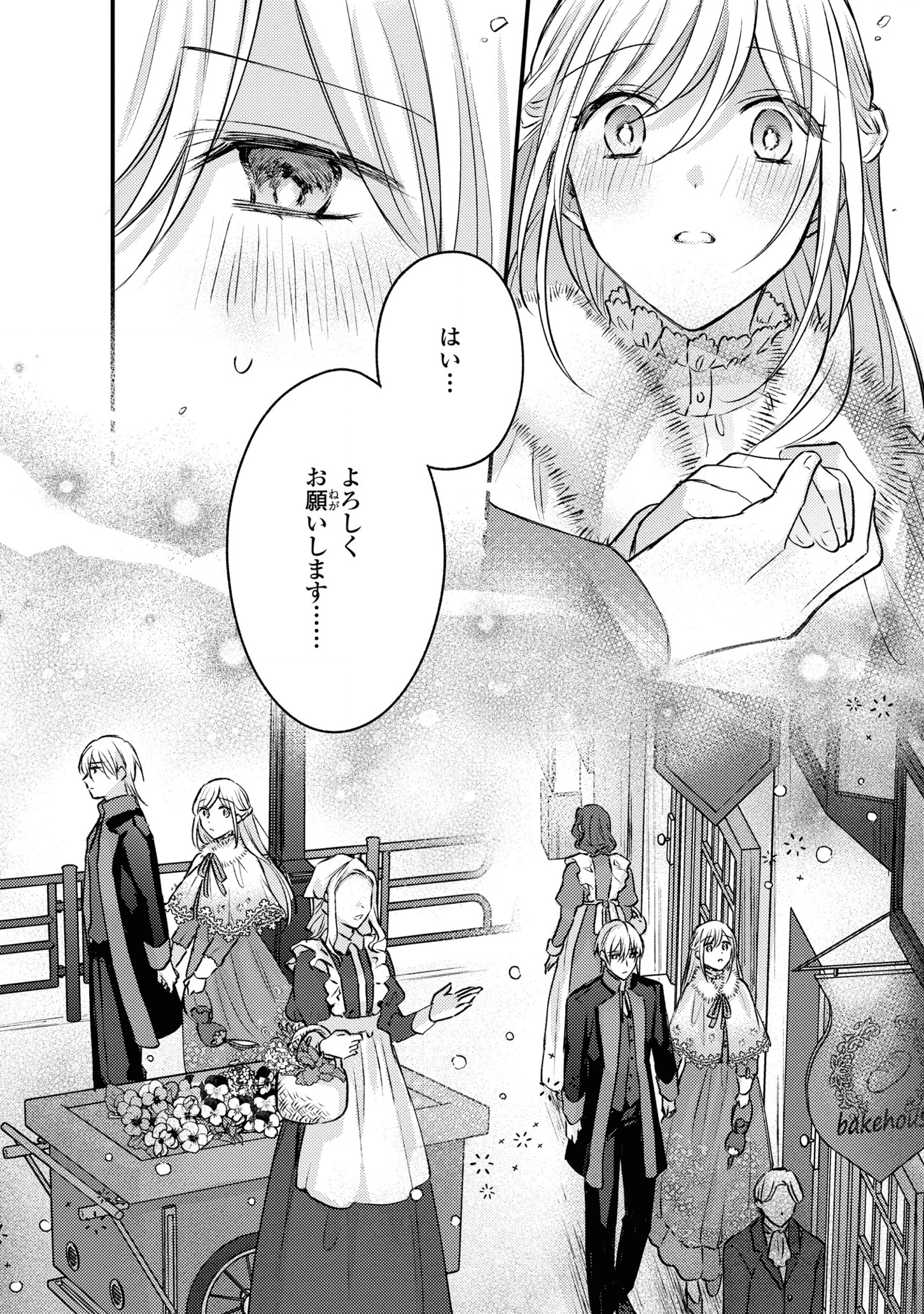 捨てられ男爵令嬢は黒騎士様のお気に入り 第6話 - Page 16