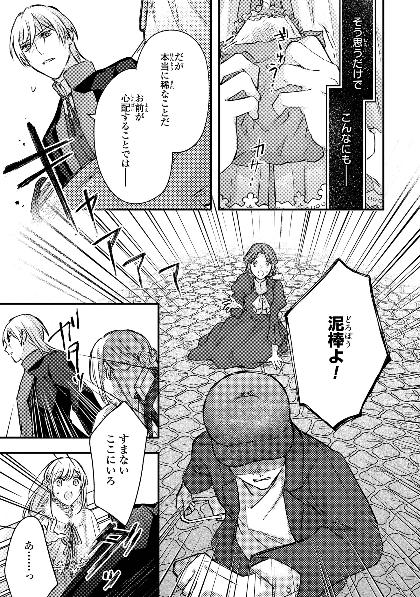 捨てられ男爵令嬢は黒騎士様のお気に入り 第6話 - Page 23