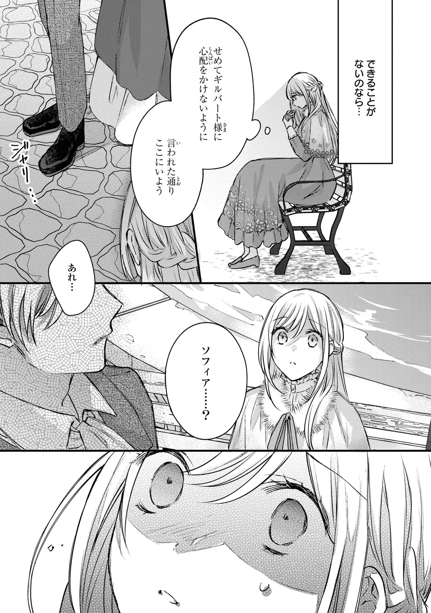 捨てられ男爵令嬢は黒騎士様のお気に入り 第6話 - Page 25