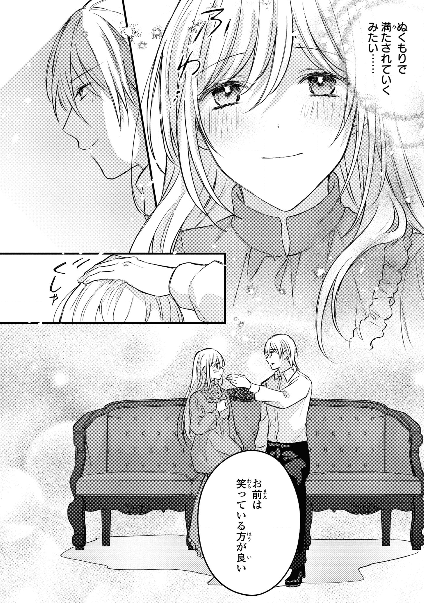 捨てられ男爵令嬢は黒騎士様のお気に入り 第6話 - Page 6