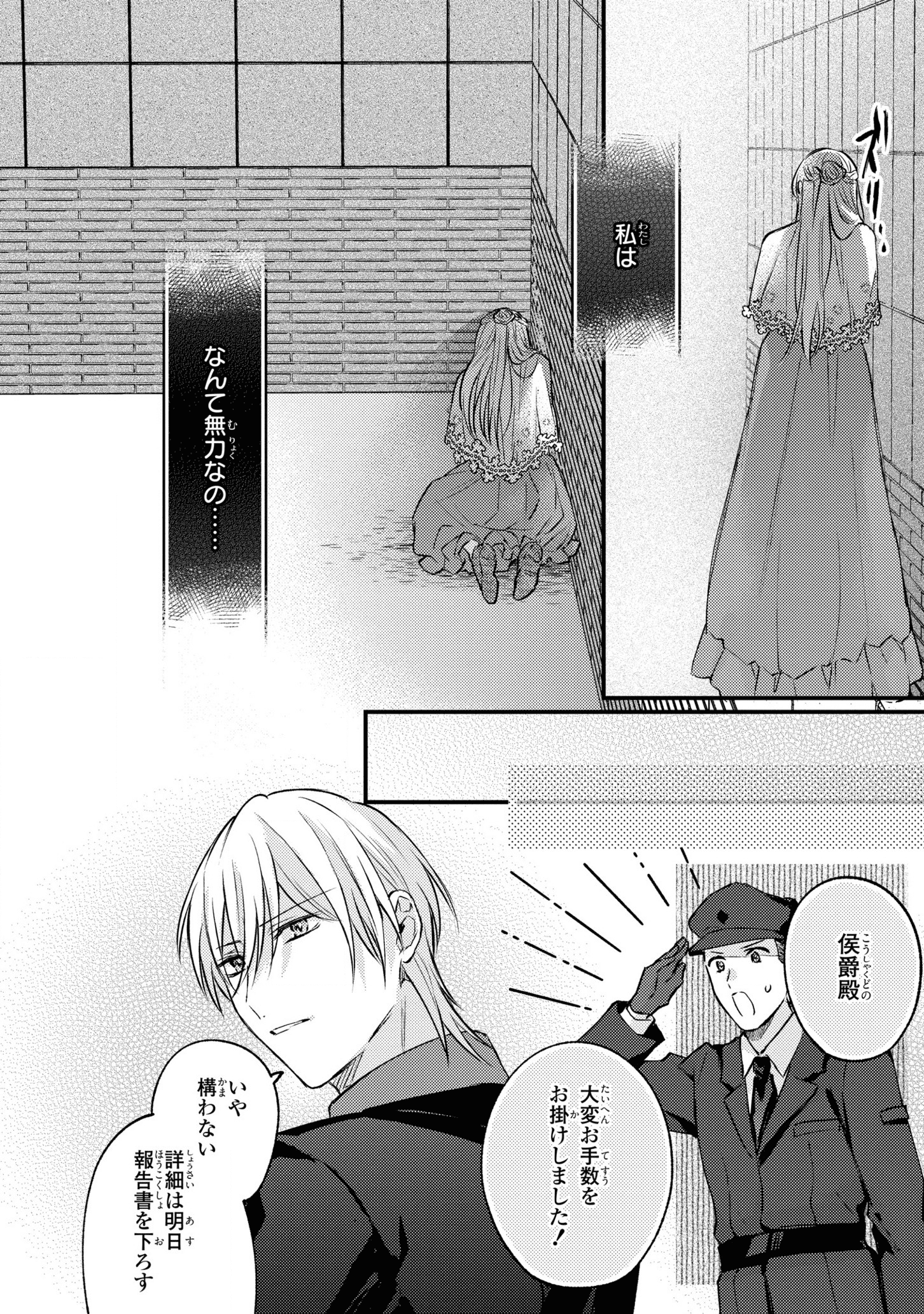 捨てられ男爵令嬢は黒騎士様のお気に入り 第7話 - Page 12