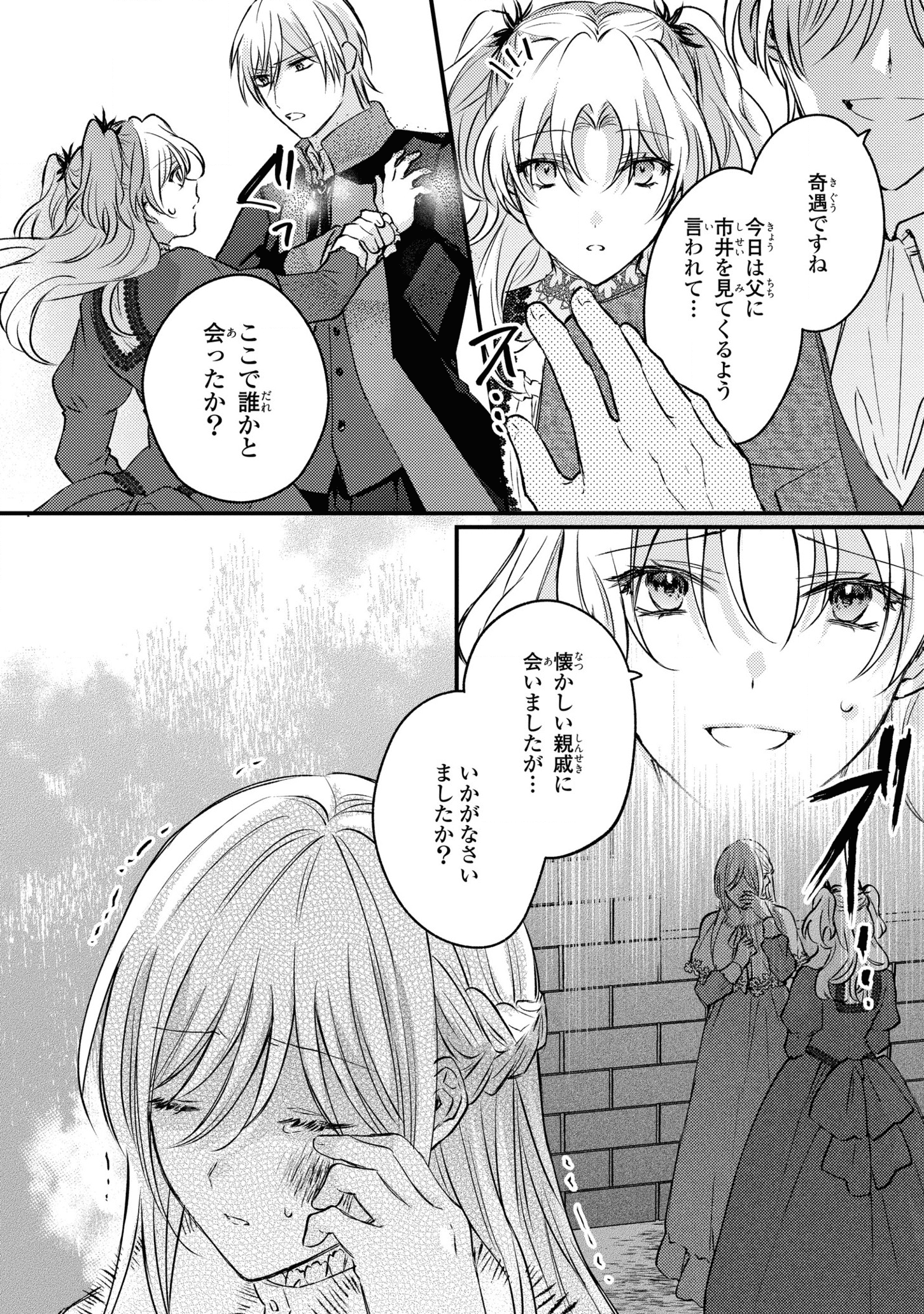 捨てられ男爵令嬢は黒騎士様のお気に入り 第7話 - Page 14