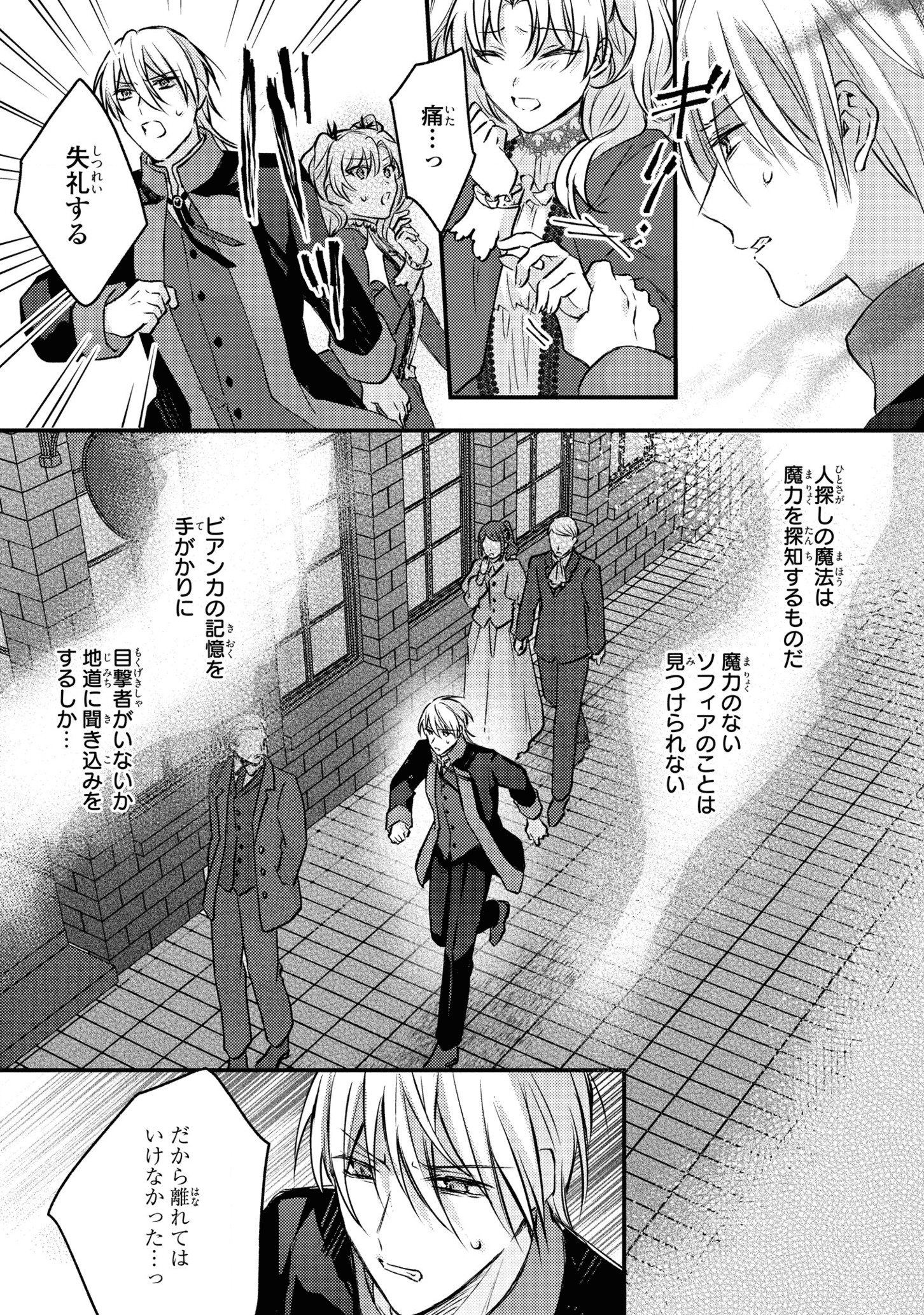 捨てられ男爵令嬢は黒騎士様のお気に入り 第7話 - Page 15