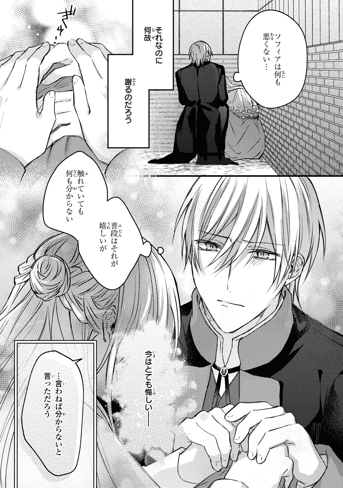 捨てられ男爵令嬢は黒騎士様のお気に入り 第7話 - Page 19