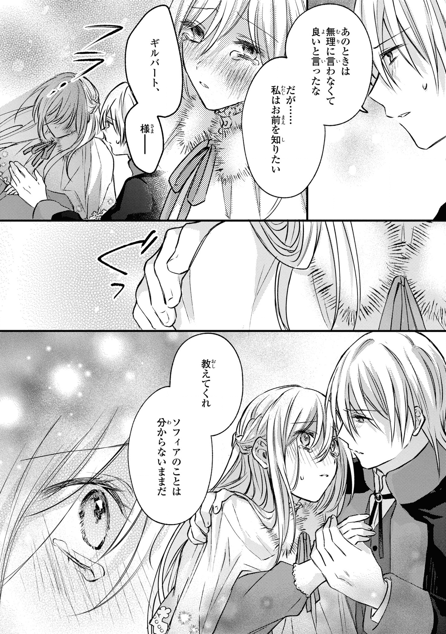 捨てられ男爵令嬢は黒騎士様のお気に入り 第7話 - Page 20