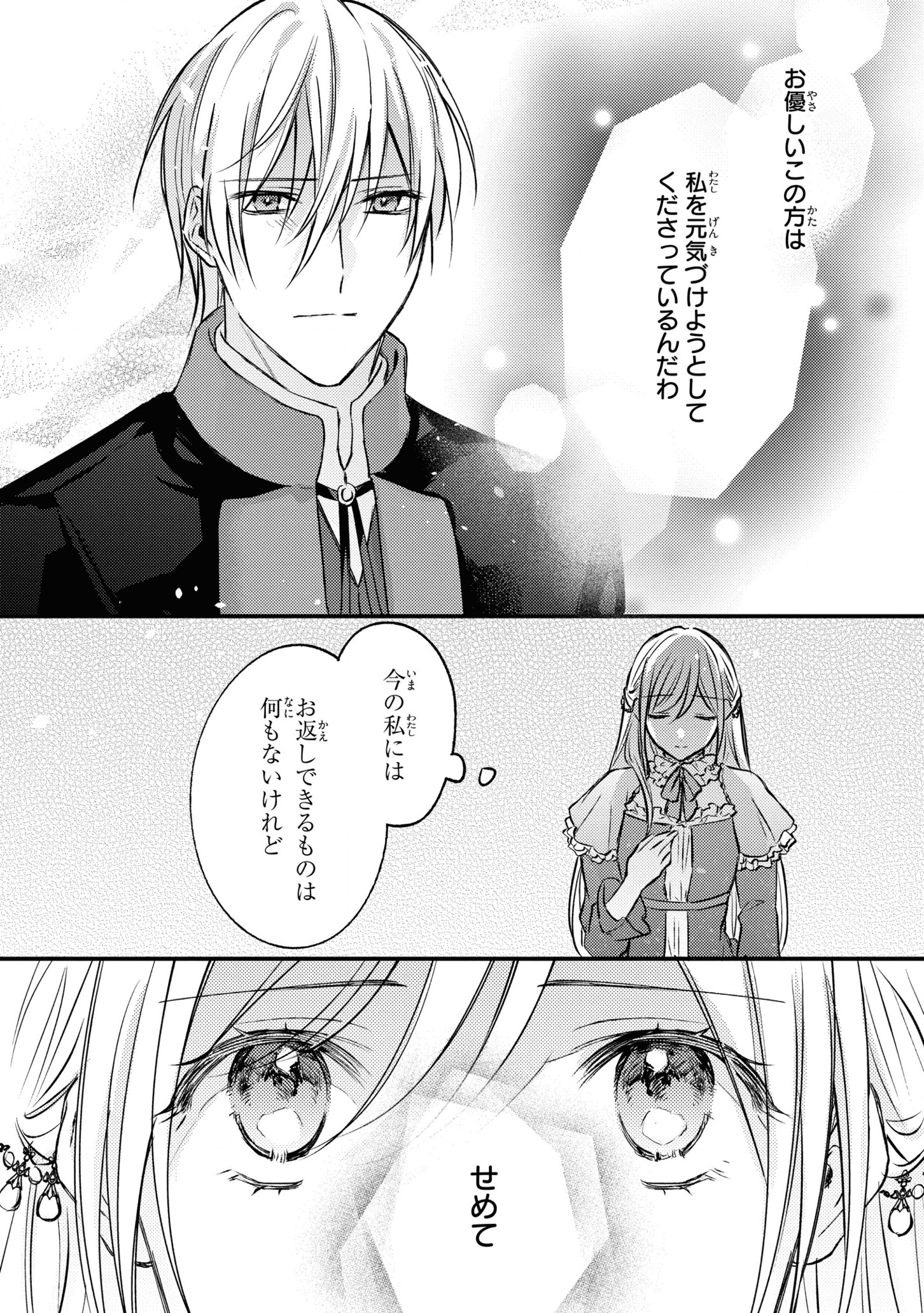 捨てられ男爵令嬢は黒騎士様のお気に入り 第7話 - Page 26