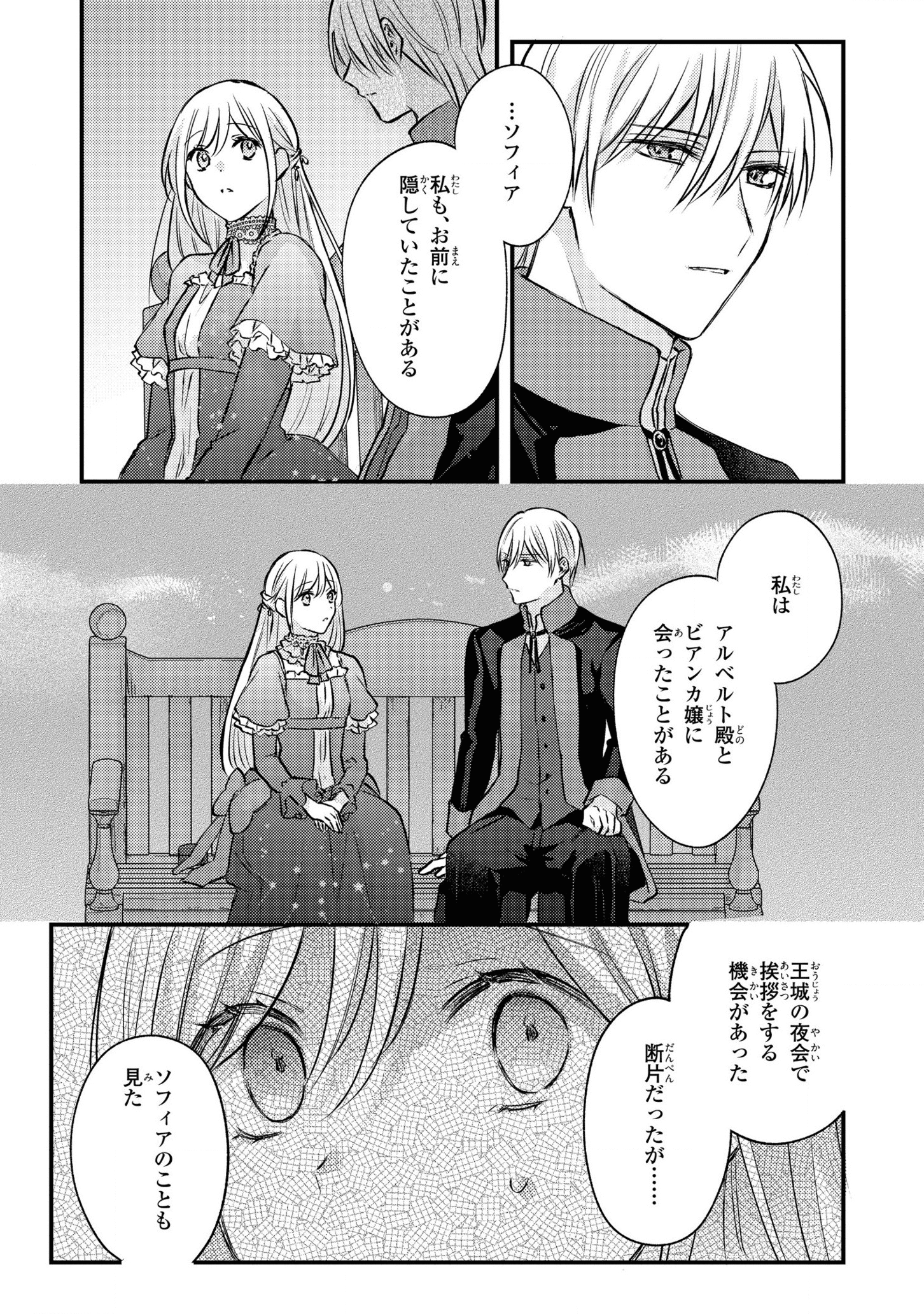 捨てられ男爵令嬢は黒騎士様のお気に入り 第8話 - Page 17