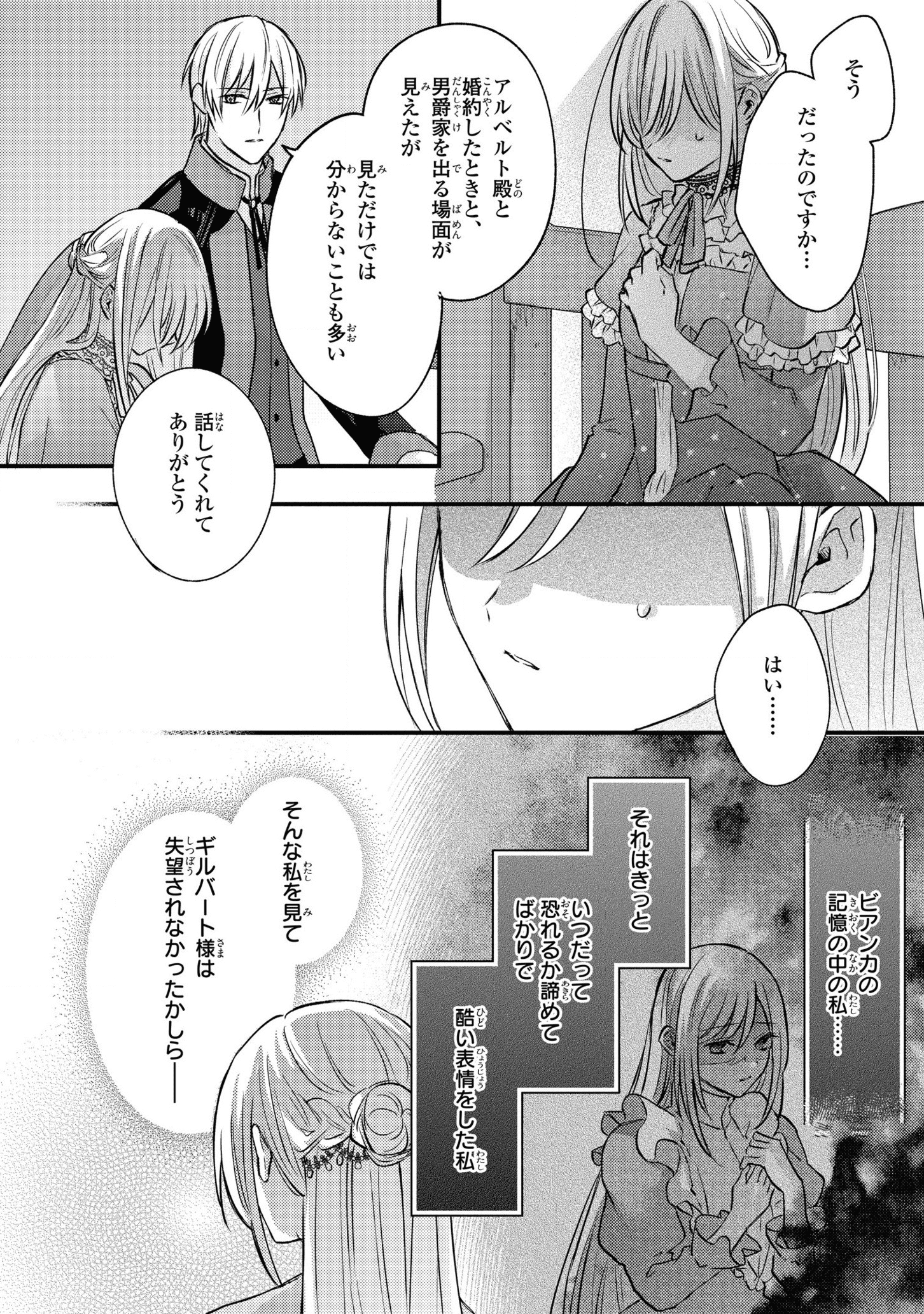 捨てられ男爵令嬢は黒騎士様のお気に入り 第8話 - Page 18