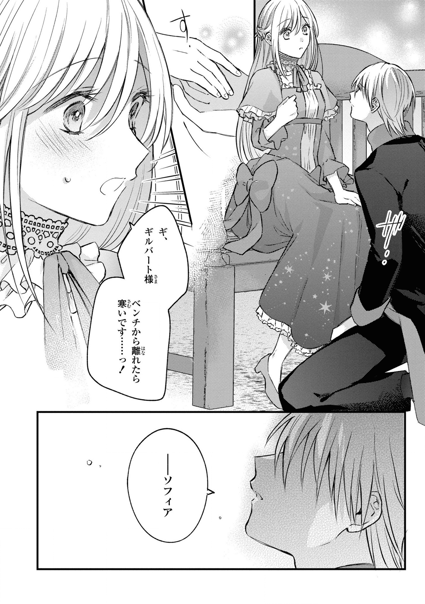 捨てられ男爵令嬢は黒騎士様のお気に入り 第8話 - Page 22