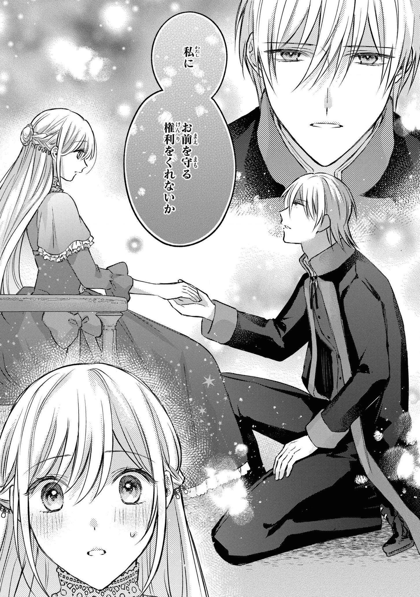 捨てられ男爵令嬢は黒騎士様のお気に入り 第8話 - Page 23