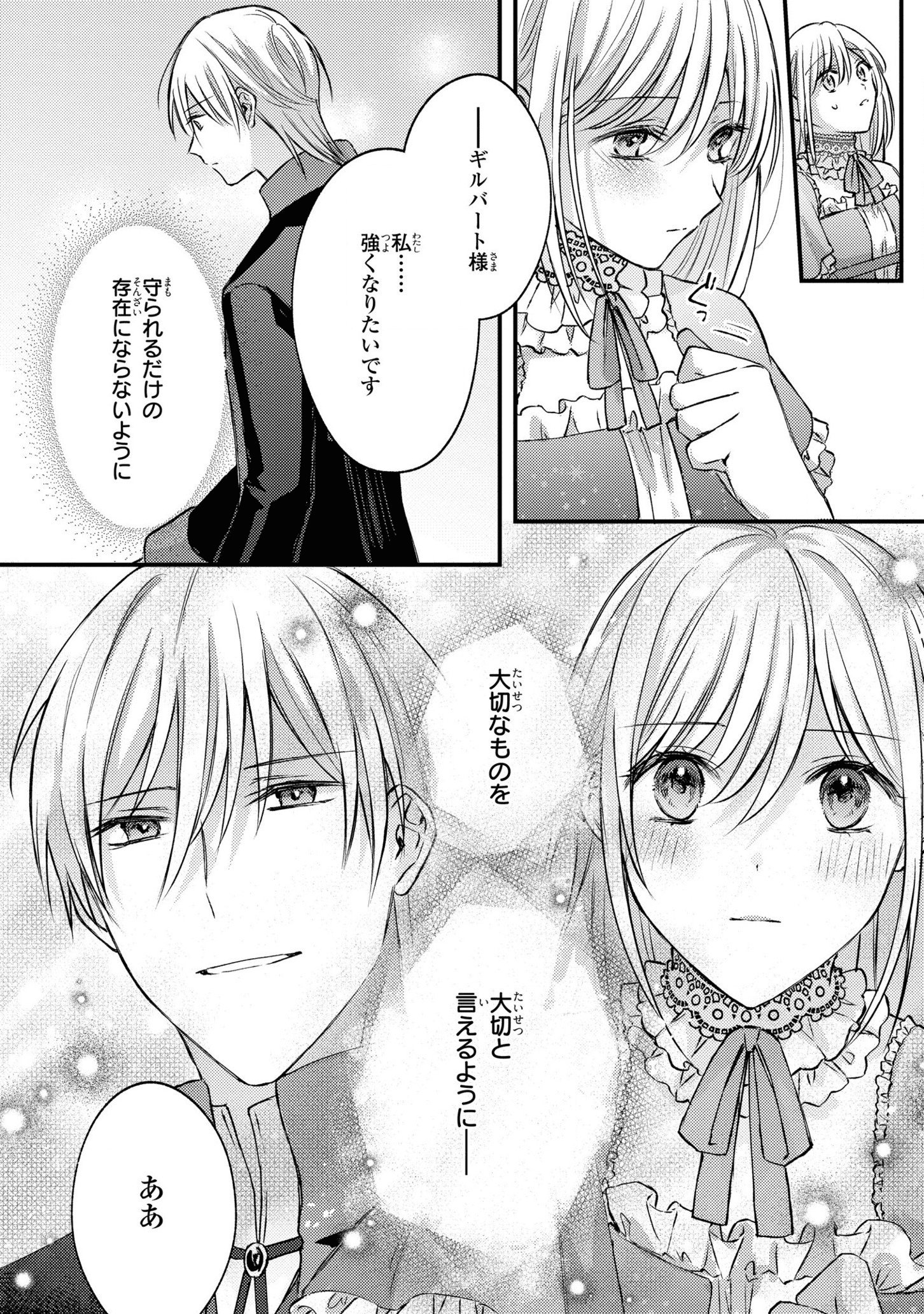 捨てられ男爵令嬢は黒騎士様のお気に入り 第8話 - Page 28