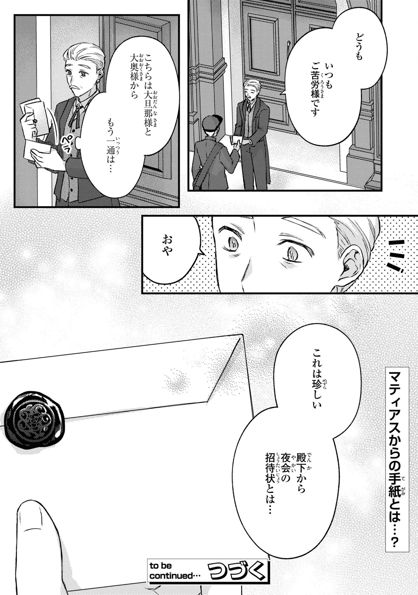 捨てられ男爵令嬢は黒騎士様のお気に入り 第8話 - Page 30