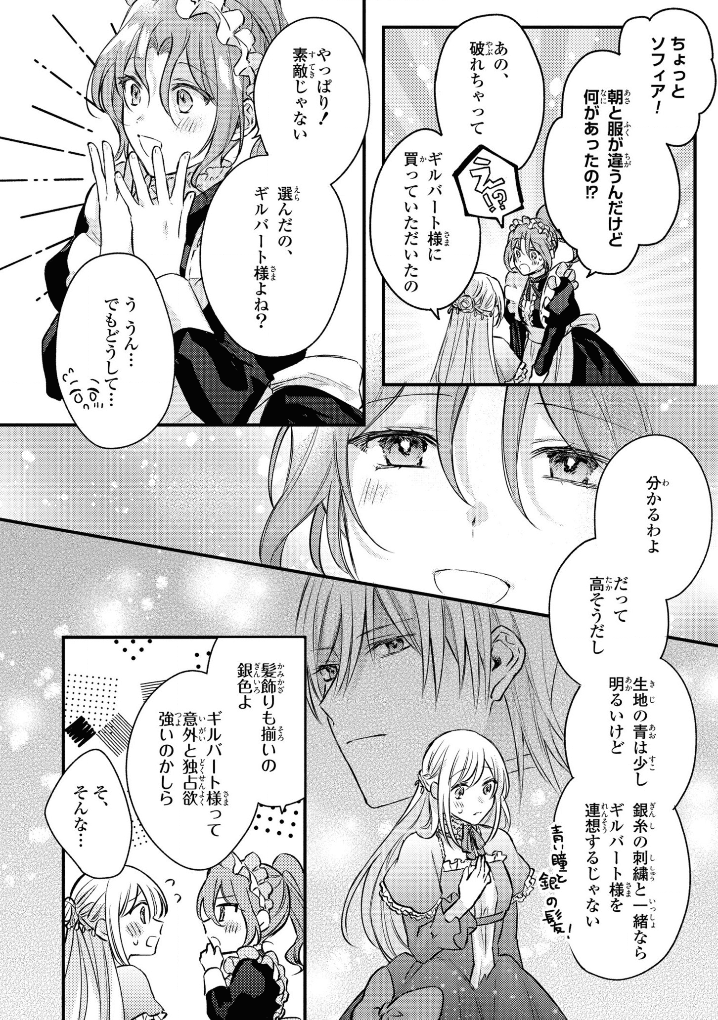 捨てられ男爵令嬢は黒騎士様のお気に入り 第8話 - Page 4