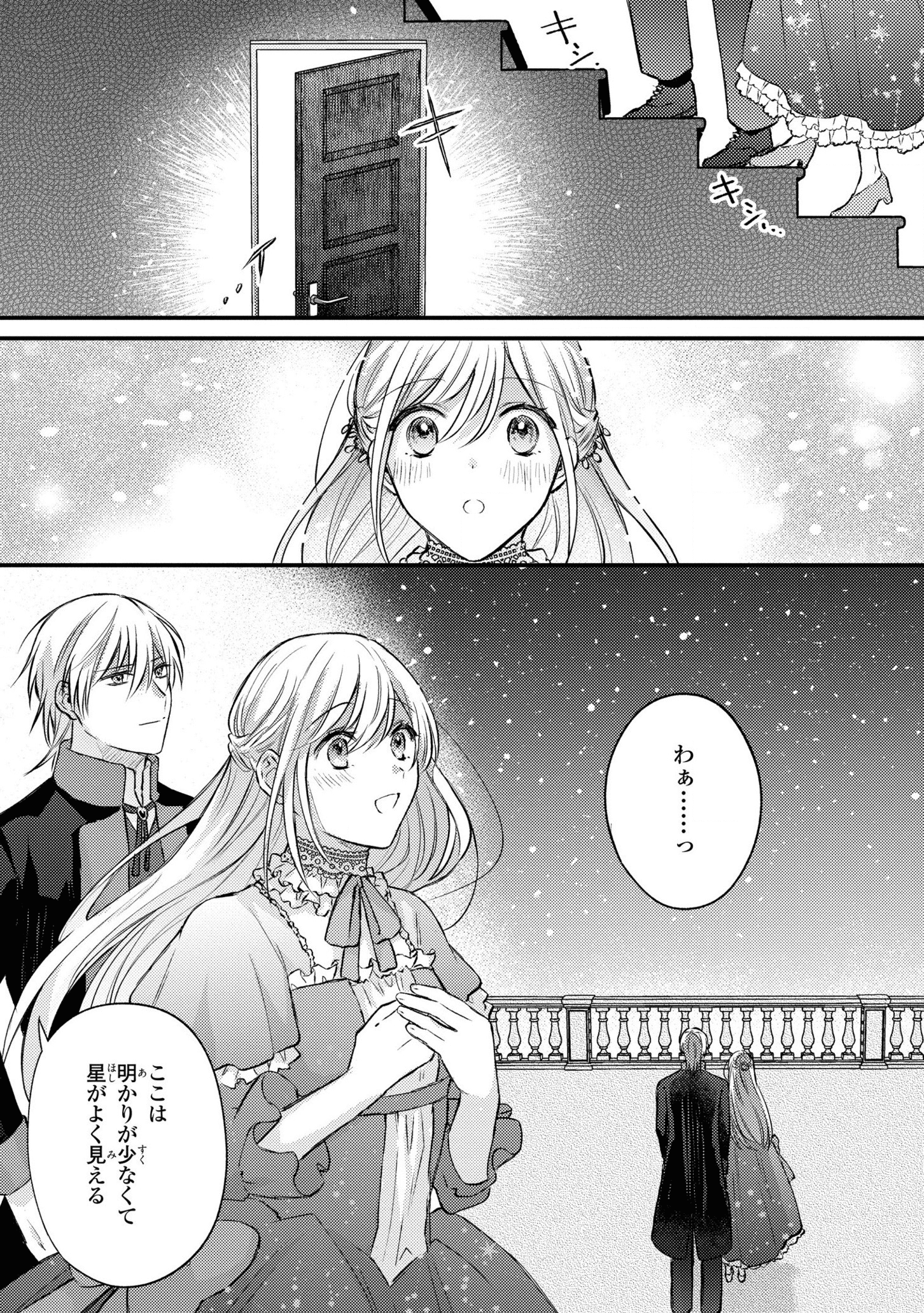 捨てられ男爵令嬢は黒騎士様のお気に入り 第8話 - Page 7