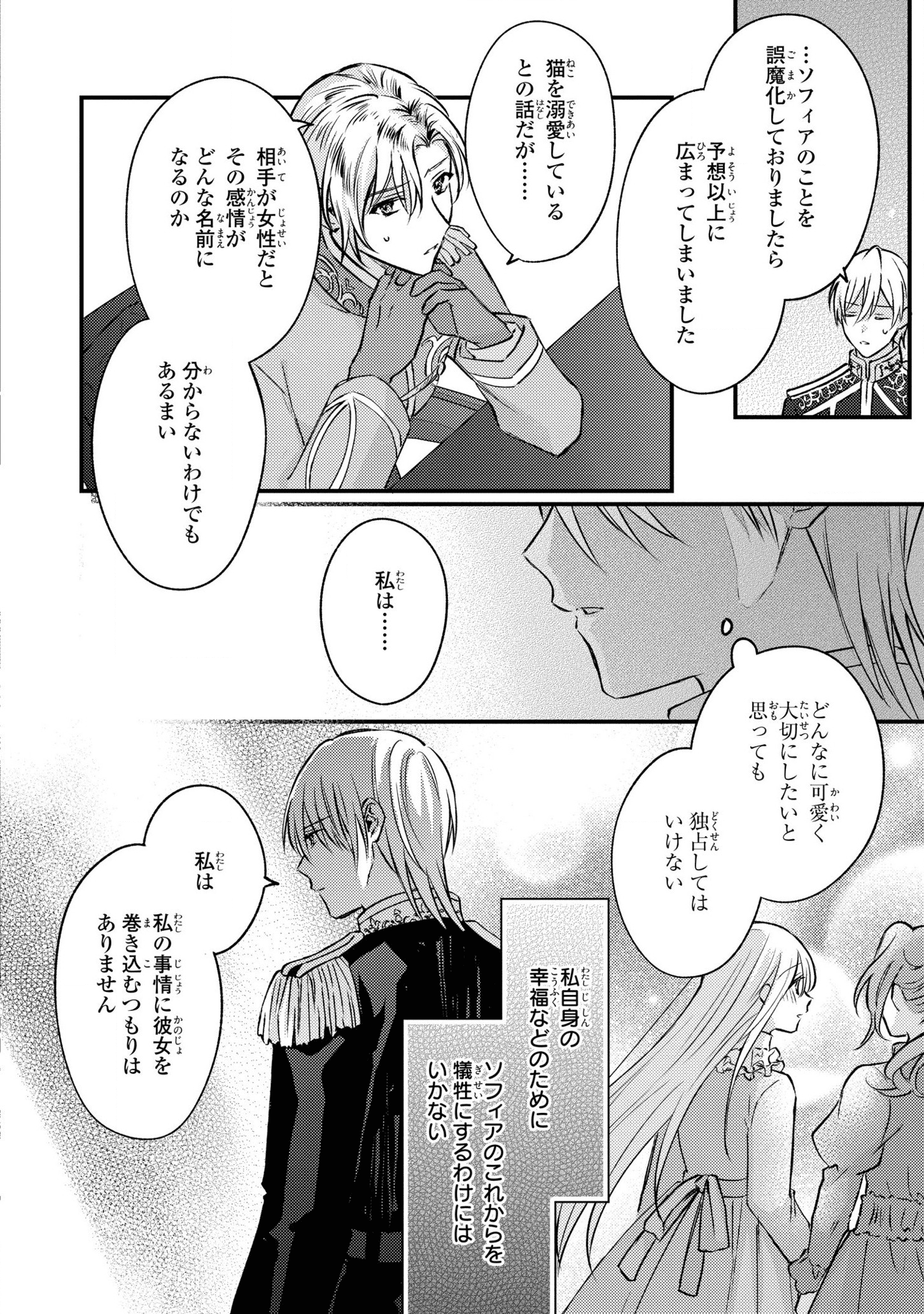 捨てられ男爵令嬢は黒騎士様のお気に入り 第9話 - Page 2