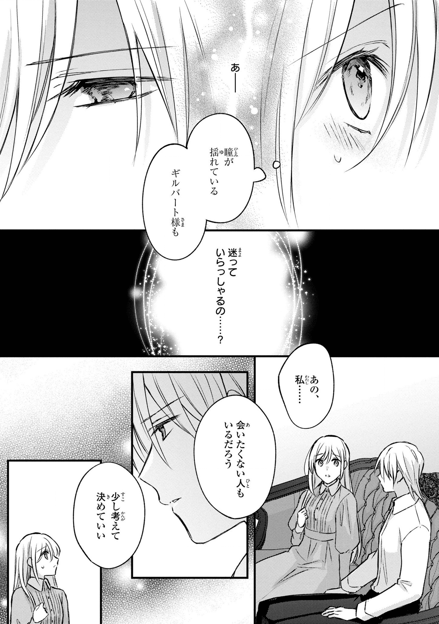 捨てられ男爵令嬢は黒騎士様のお気に入り 第9話 - Page 11