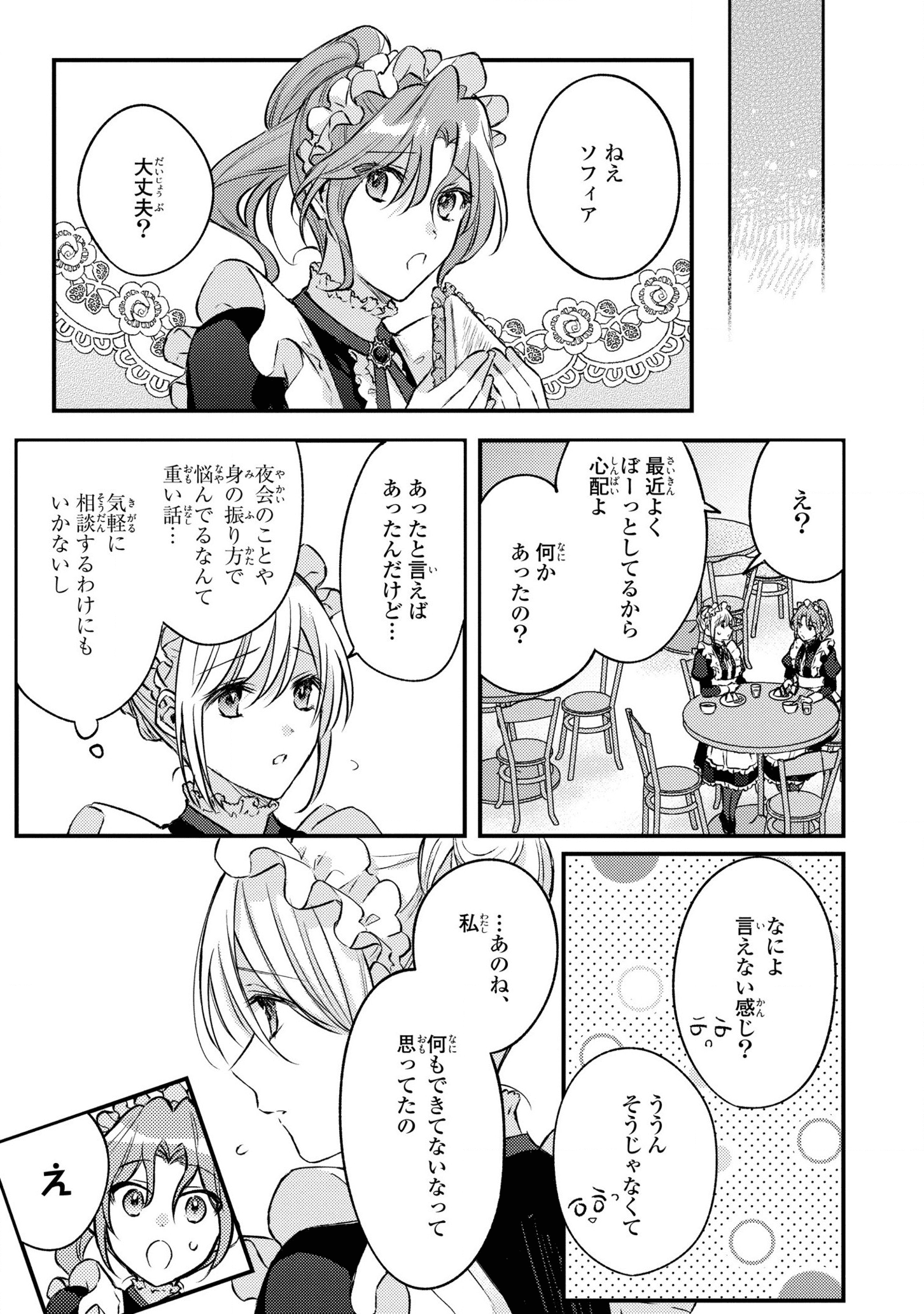 捨てられ男爵令嬢は黒騎士様のお気に入り 第9話 - Page 13