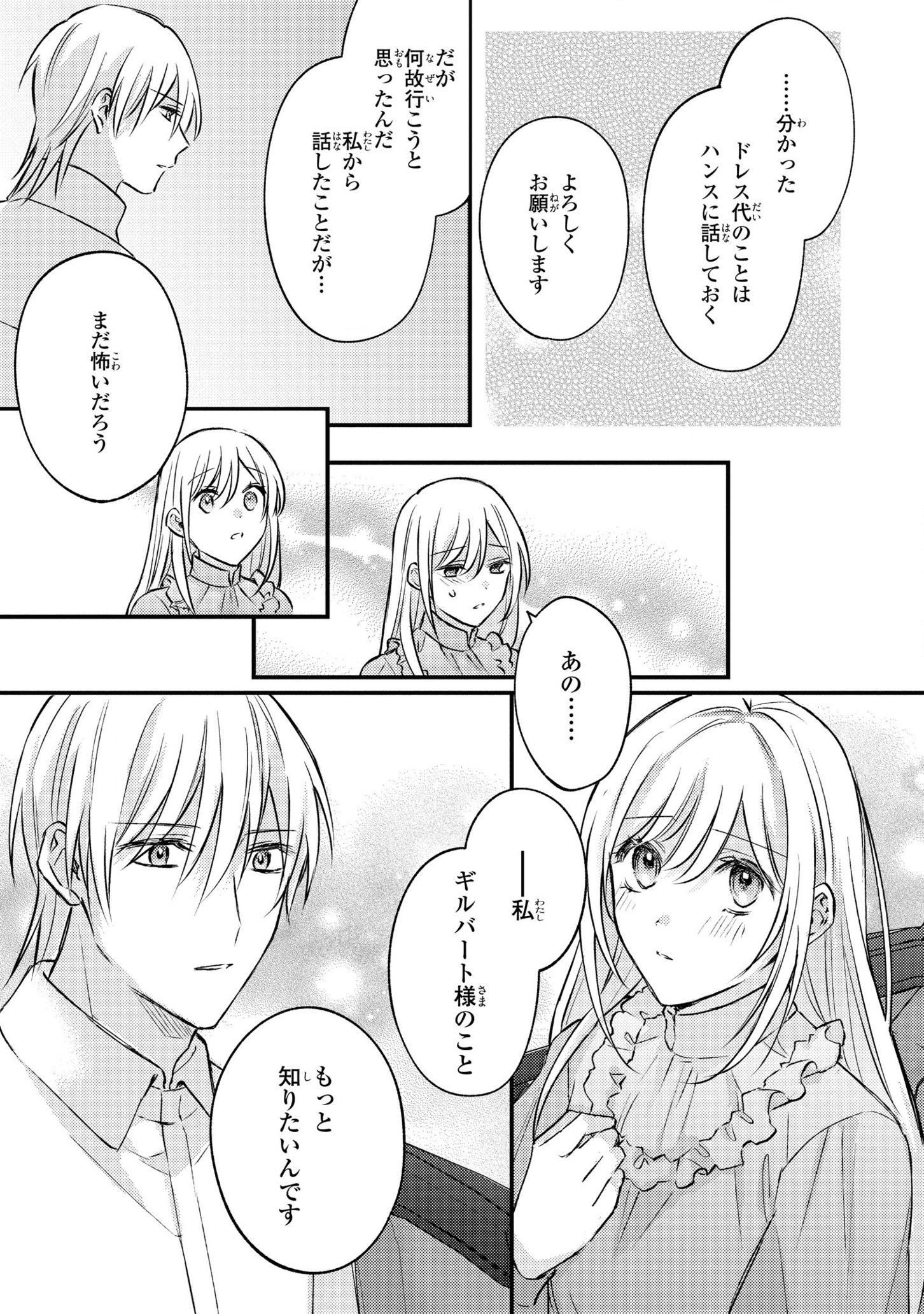 捨てられ男爵令嬢は黒騎士様のお気に入り 第9話 - Page 19