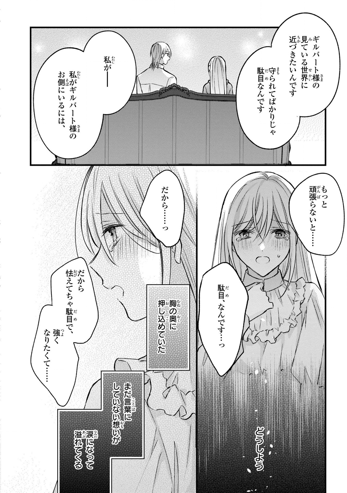 捨てられ男爵令嬢は黒騎士様のお気に入り 第9話 - Page 20