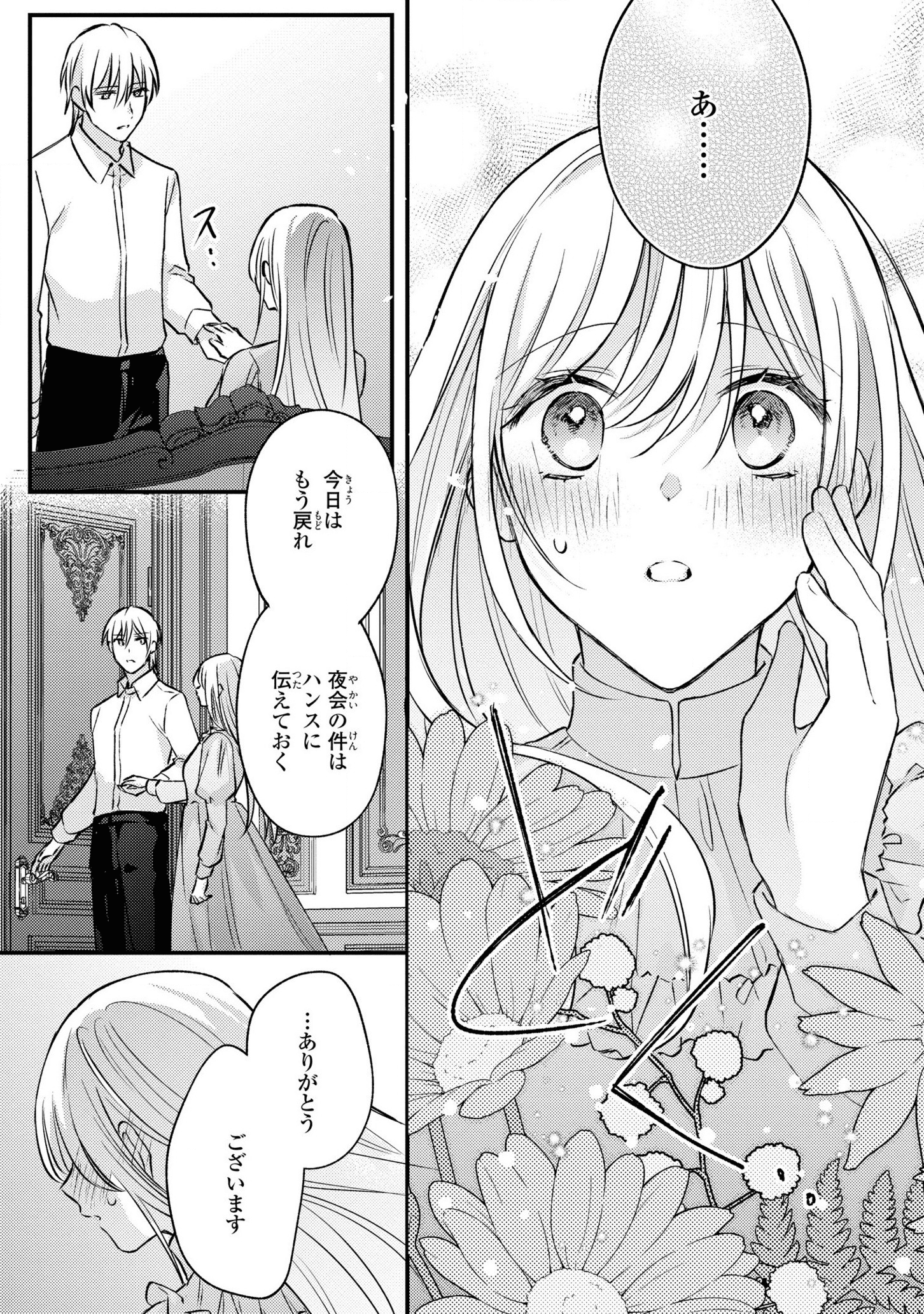 捨てられ男爵令嬢は黒騎士様のお気に入り 第9話 - Page 25