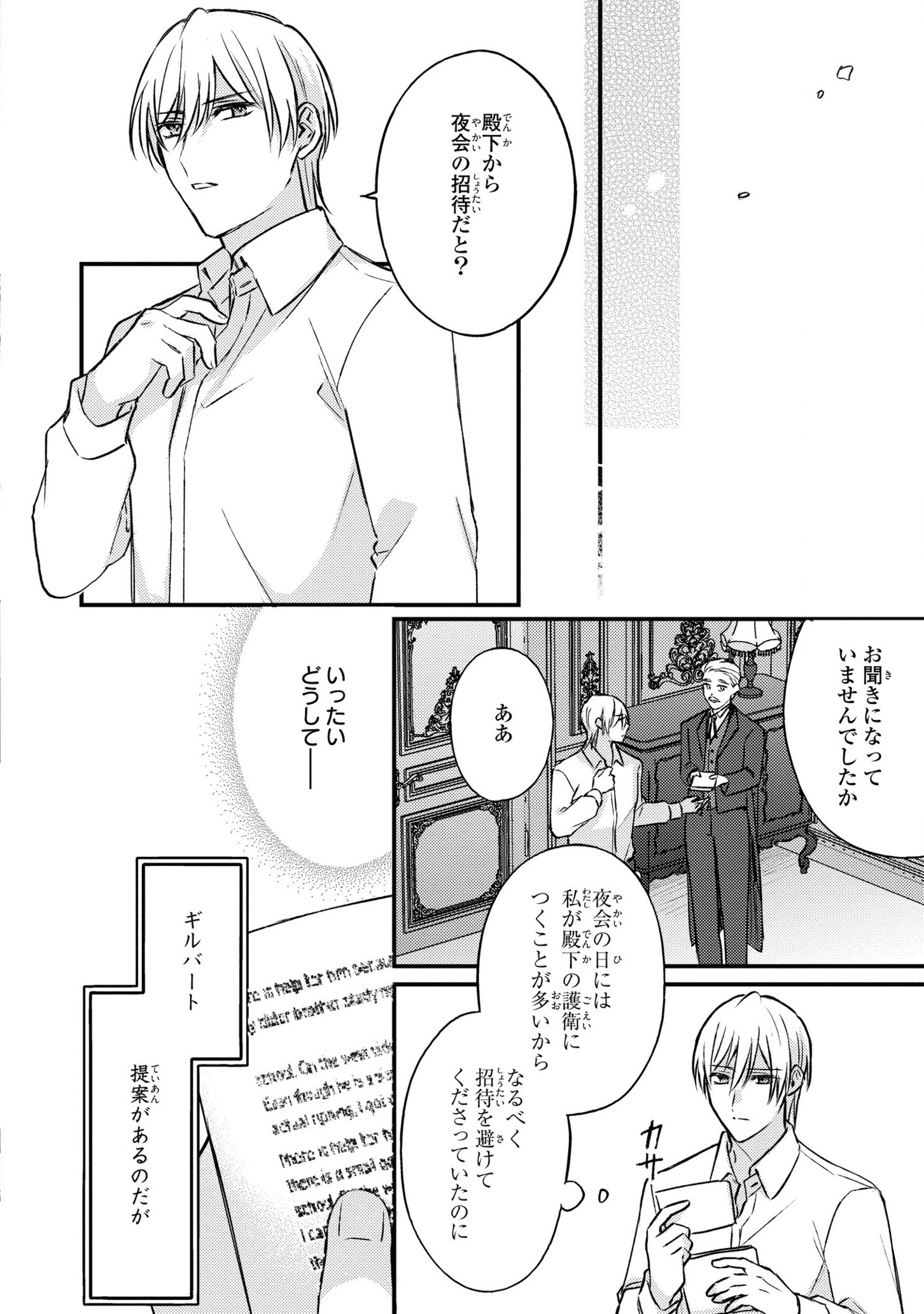 捨てられ男爵令嬢は黒騎士様のお気に入り 第9話 - Page 4