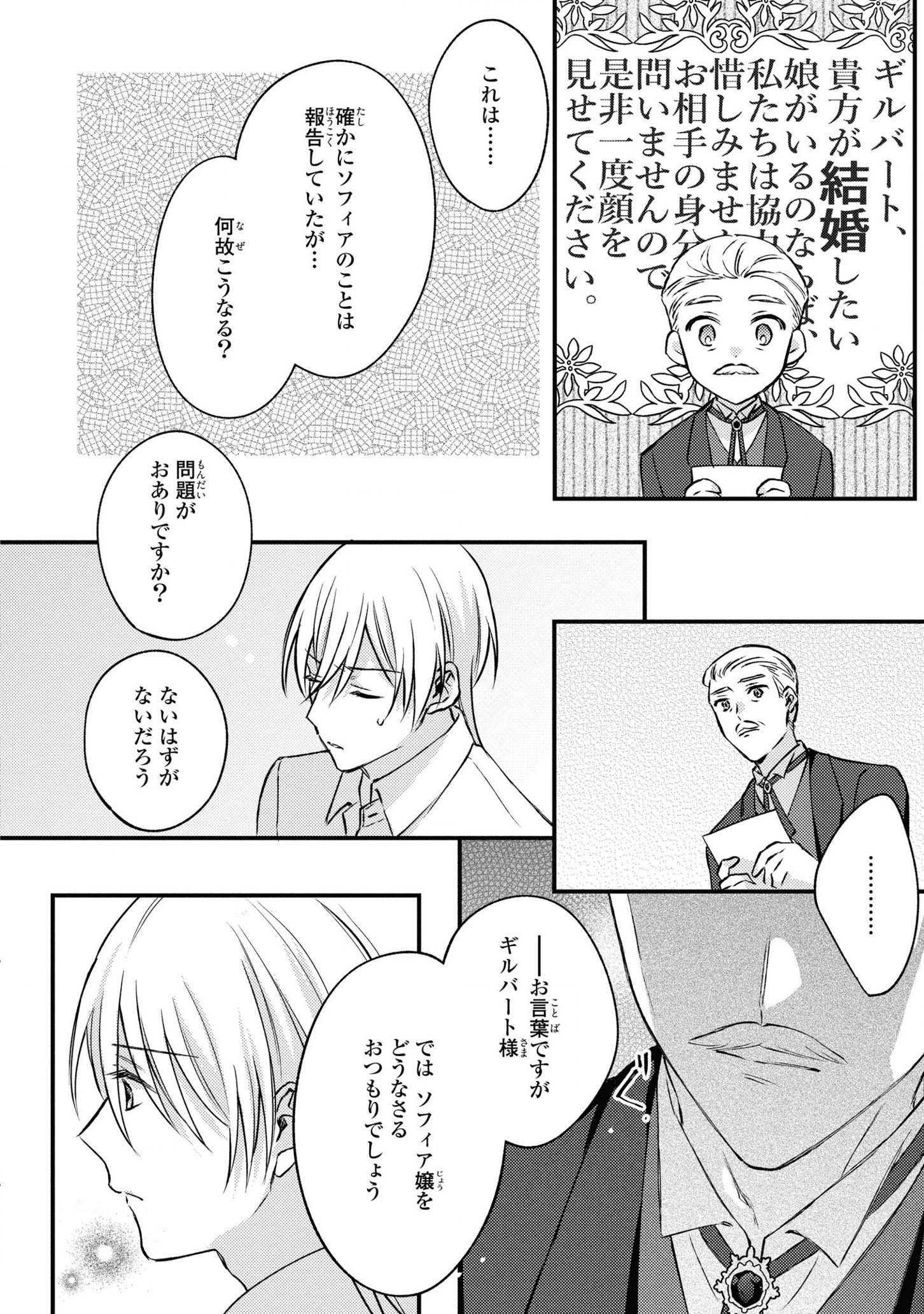 捨てられ男爵令嬢は黒騎士様のお気に入り 第9話 - Page 6