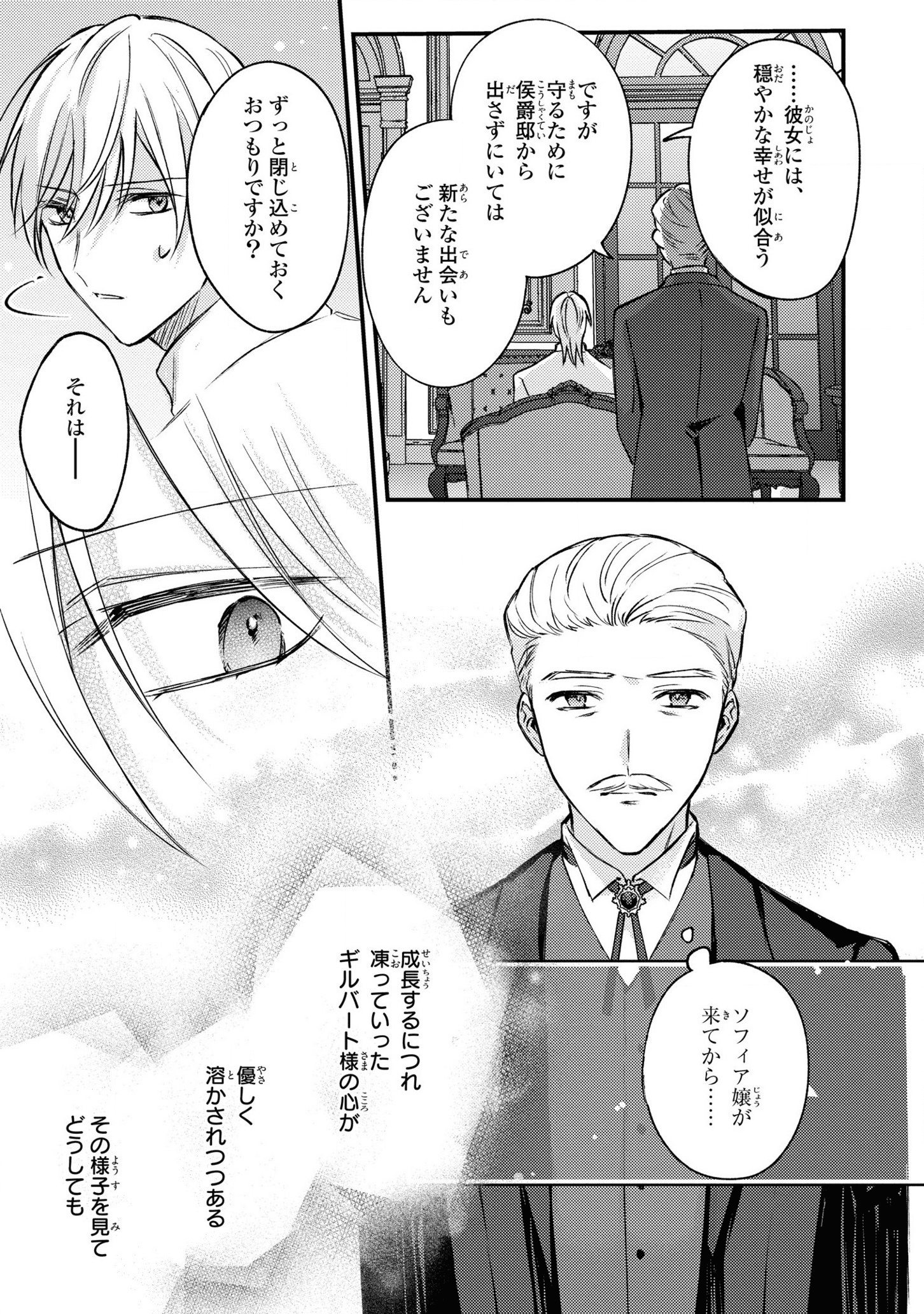 捨てられ男爵令嬢は黒騎士様のお気に入り 第9話 - Page 7