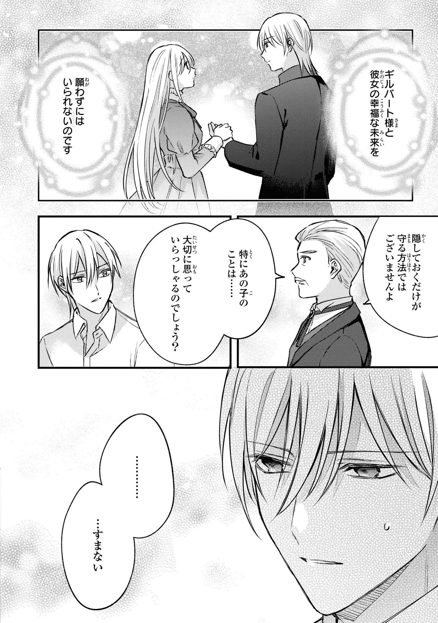 捨てられ男爵令嬢は黒騎士様のお気に入り 第9話 - Page 8