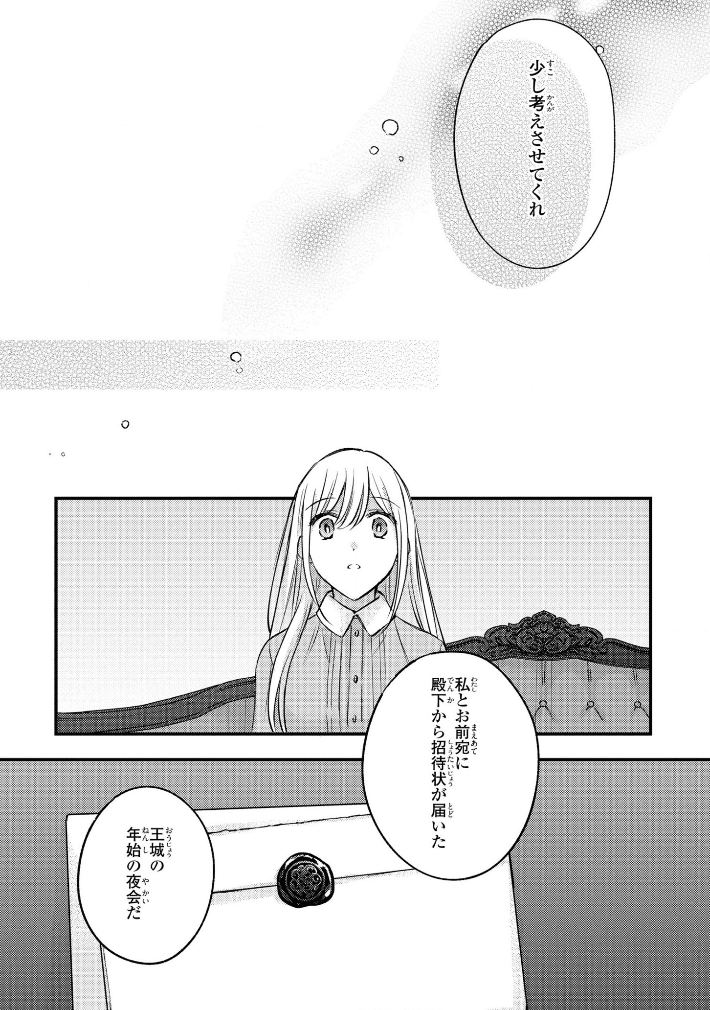 捨てられ男爵令嬢は黒騎士様のお気に入り 第9話 - Page 9