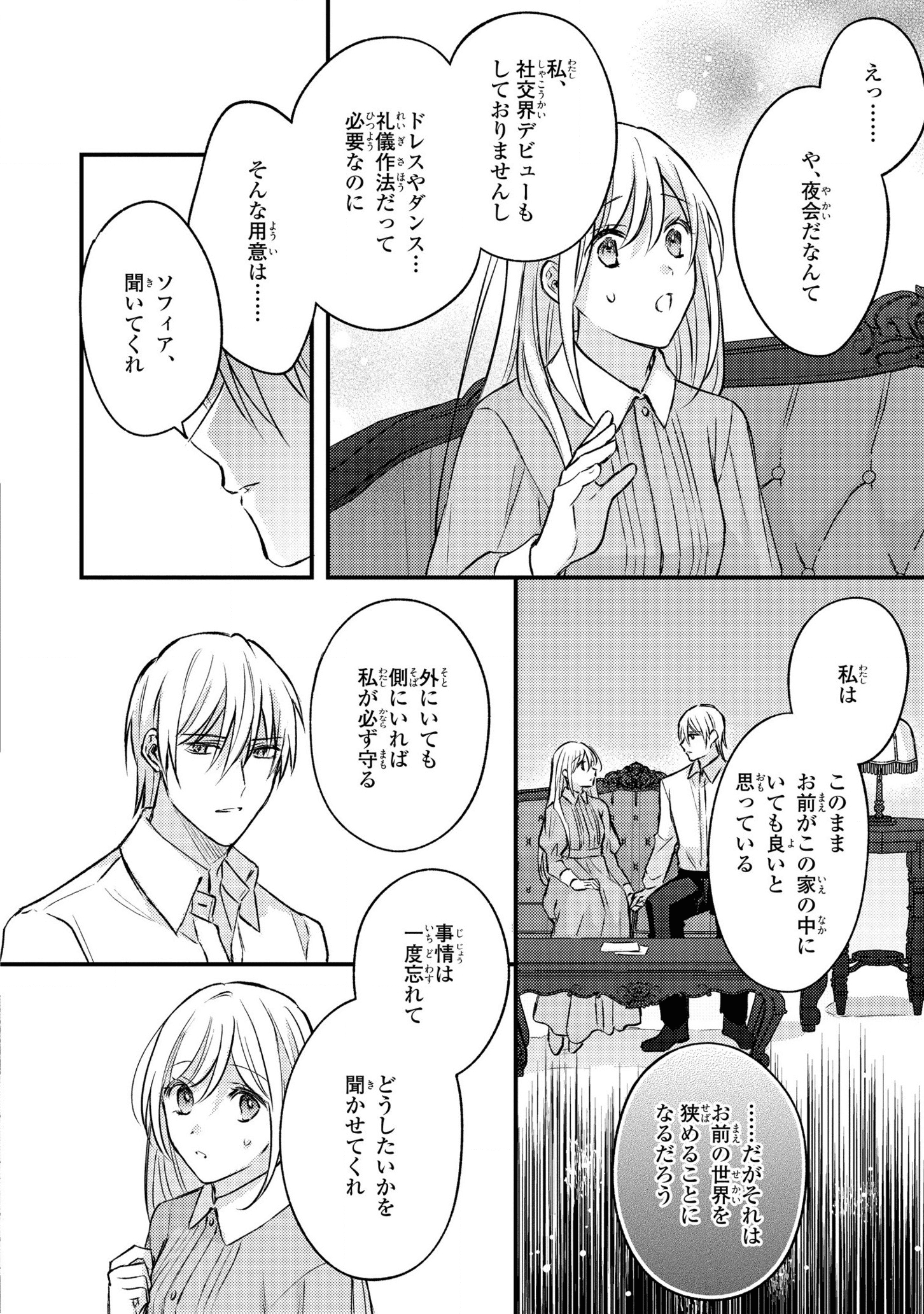 捨てられ男爵令嬢は黒騎士様のお気に入り 第9話 - Page 10