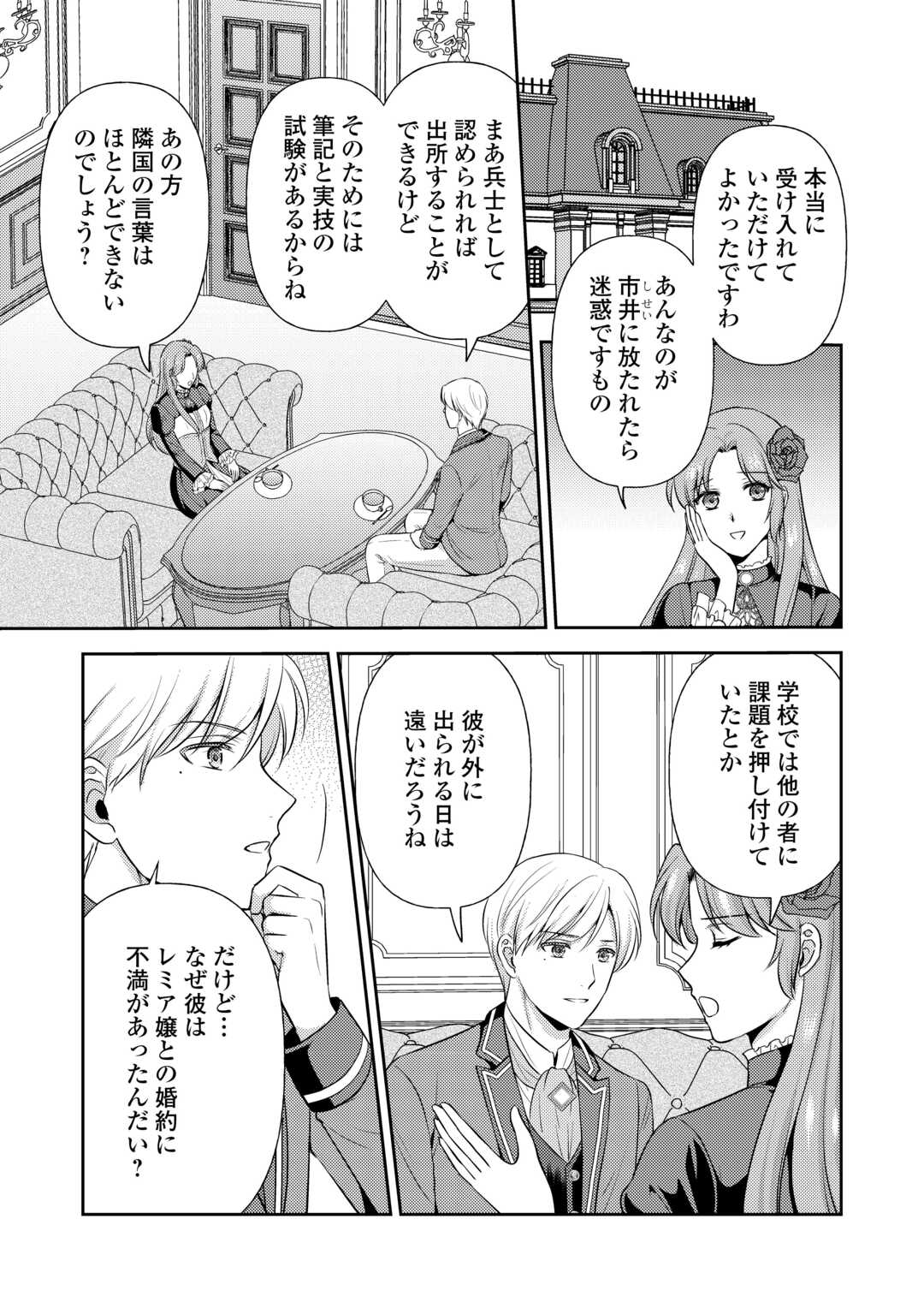 可愛い義妹が婚約破棄されたらしいので、今から「御礼」に参ります。 第16.2話 - Page 18