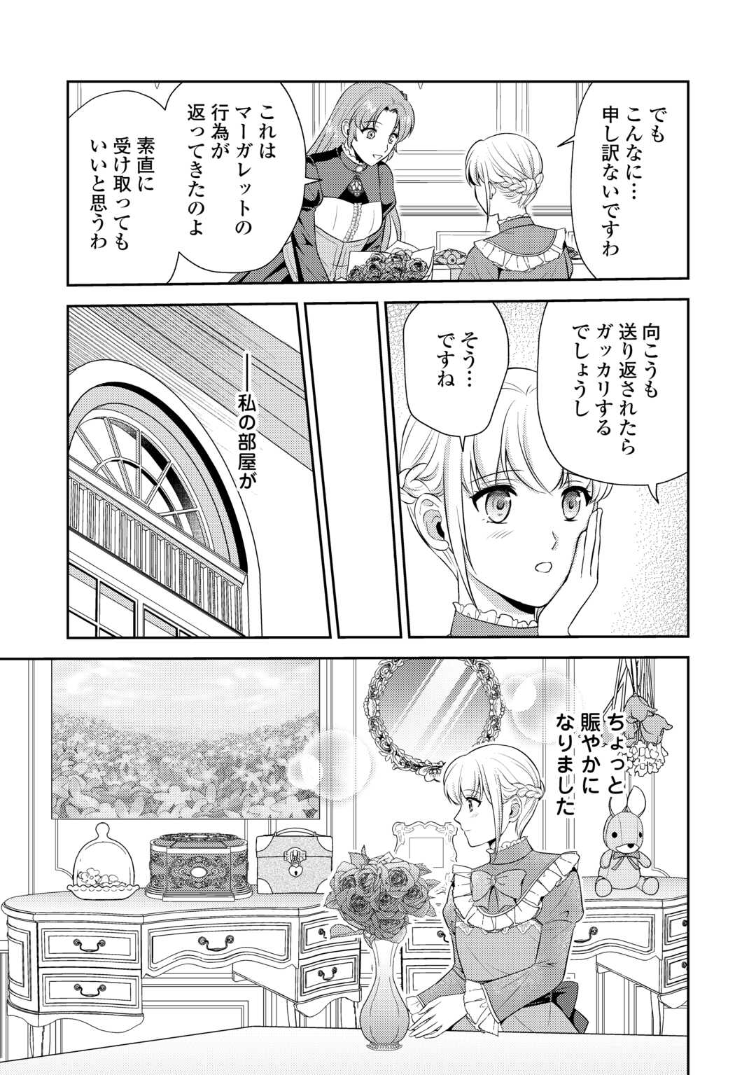 可愛い義妹が婚約破棄されたらしいので、今から「御礼」に参ります。 第18話 - Page 29