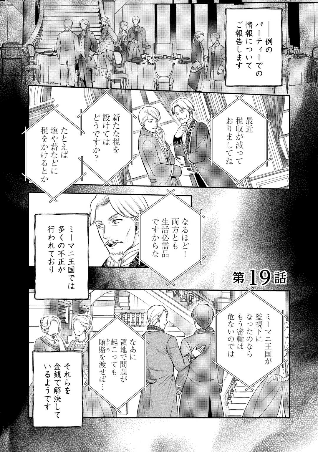 可愛い義妹が婚約破棄されたらしいので、今から「御礼」に参ります。 第19話 - Page 1