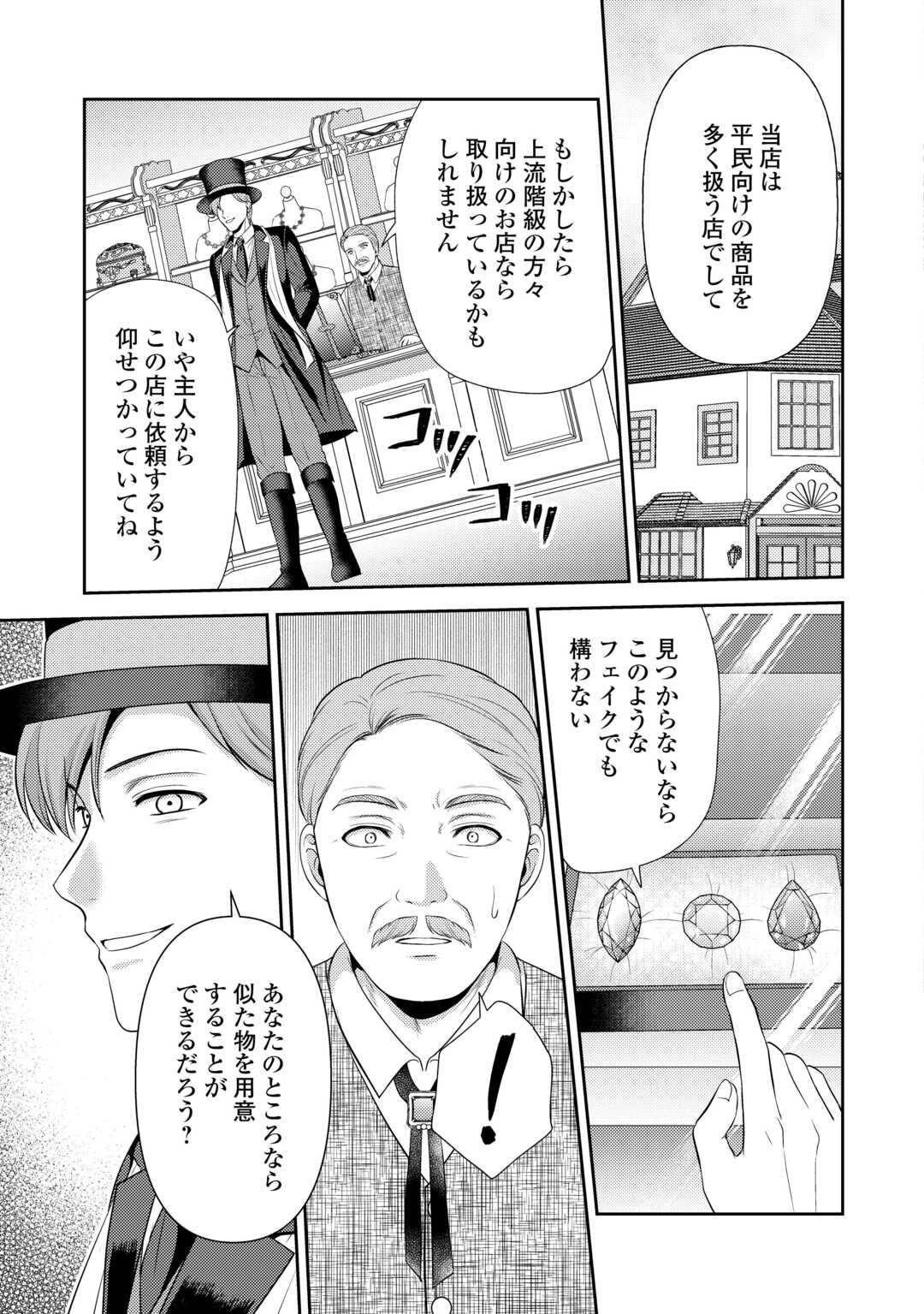 可愛い義妹が婚約破棄されたらしいので、今から「御礼」に参ります。 第19話 - Page 11