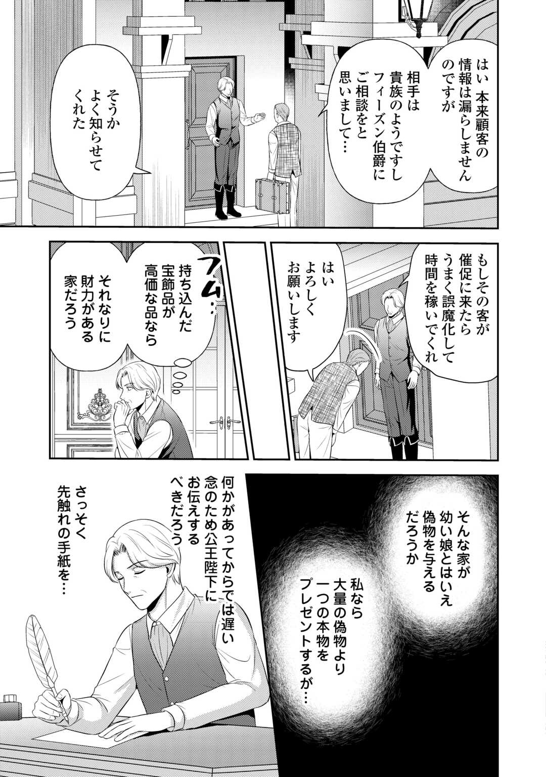 可愛い義妹が婚約破棄されたらしいので、今から「御礼」に参ります。 第19話 - Page 13