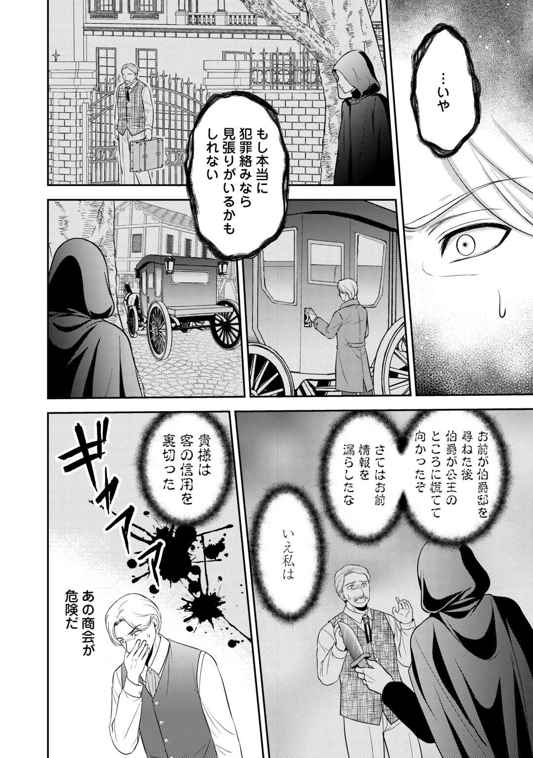 可愛い義妹が婚約破棄されたらしいので、今から「御礼」に参ります。 第19話 - Page 14