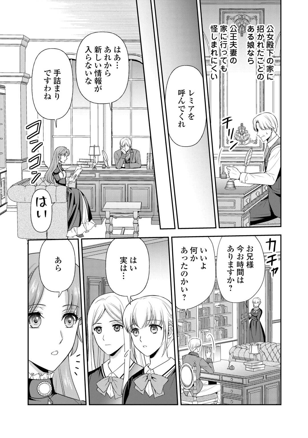 可愛い義妹が婚約破棄されたらしいので、今から「御礼」に参ります。 第19話 - Page 15