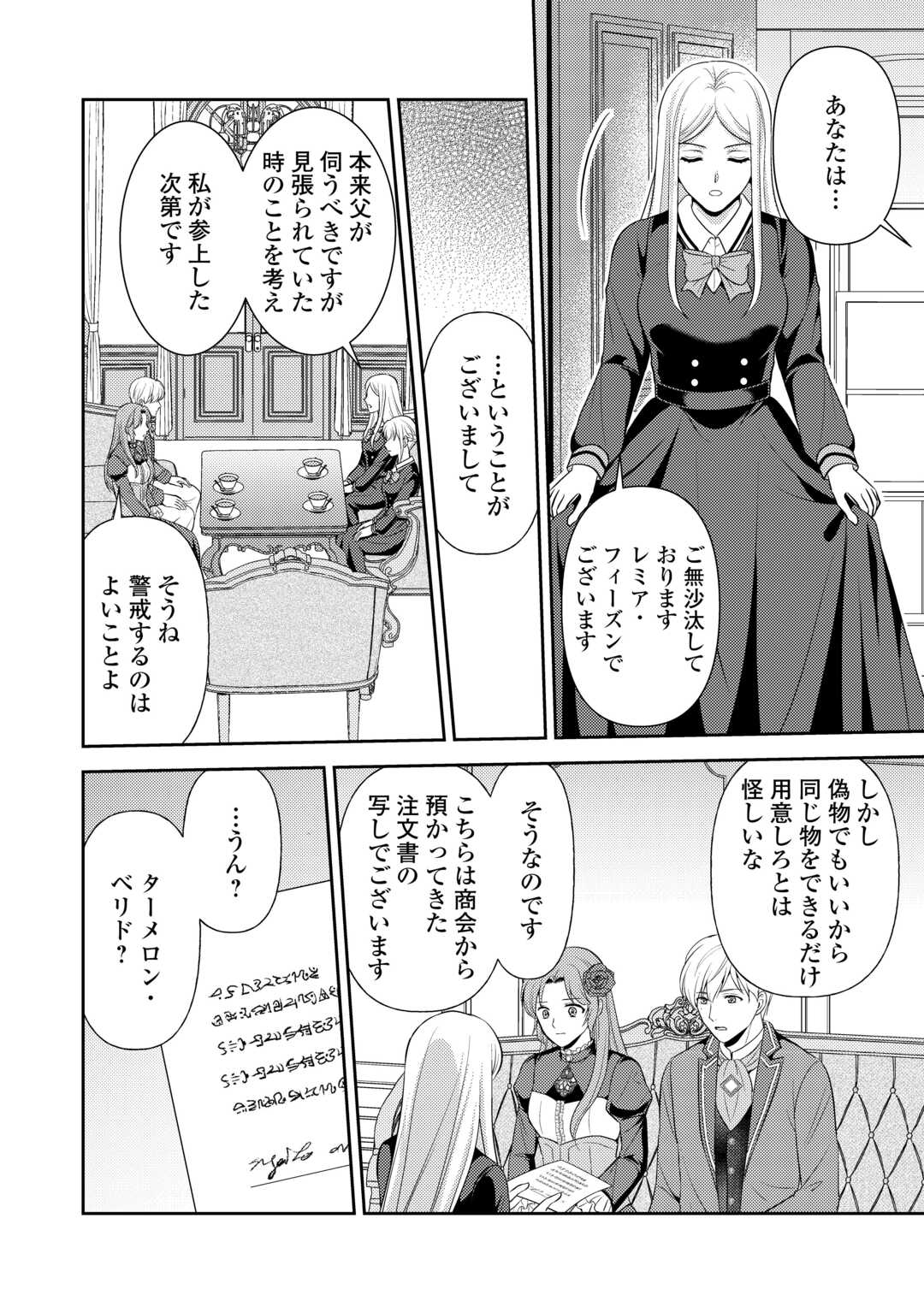 可愛い義妹が婚約破棄されたらしいので、今から「御礼」に参ります。 第19話 - Page 16