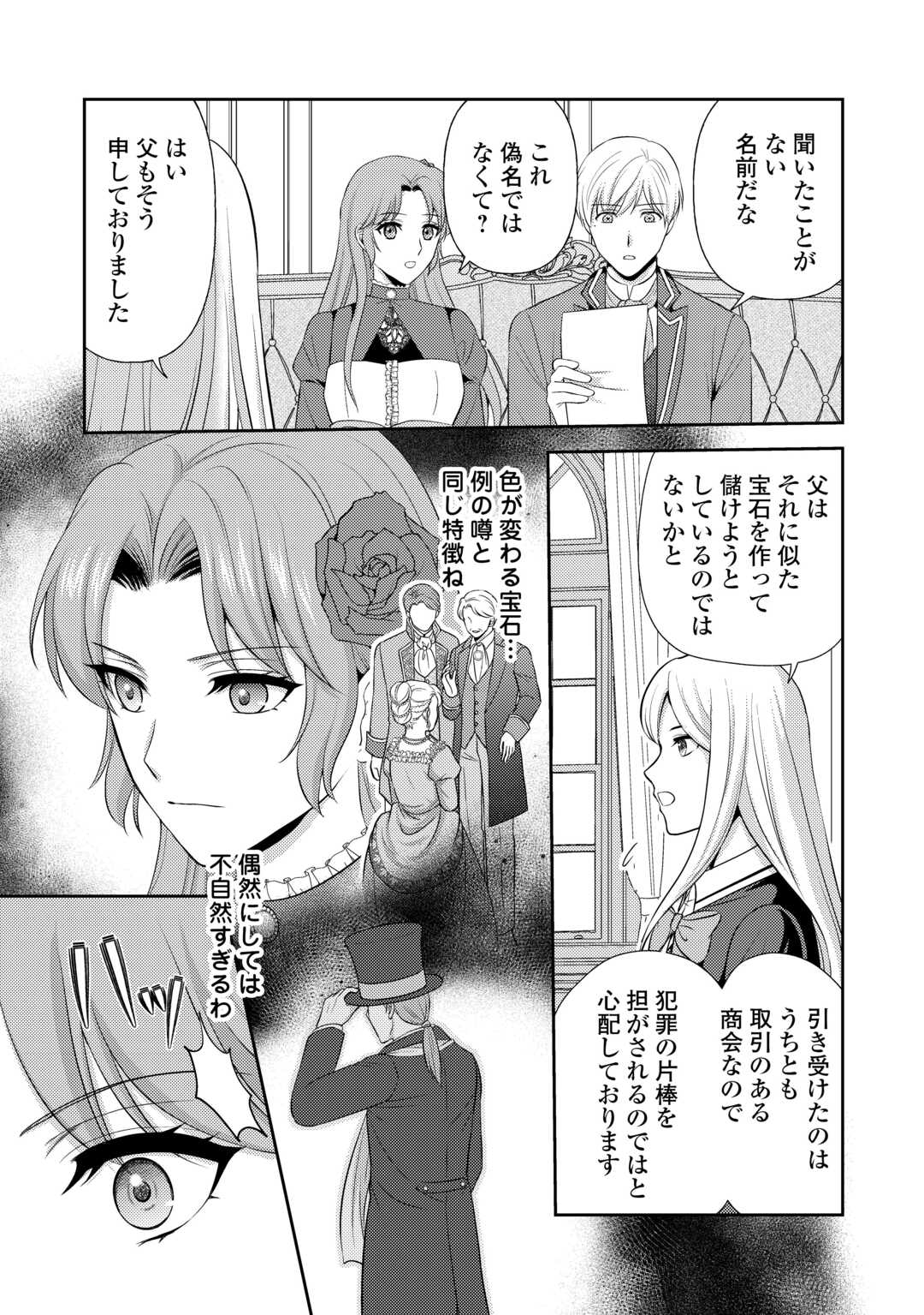 可愛い義妹が婚約破棄されたらしいので、今から「御礼」に参ります。 第19話 - Page 17