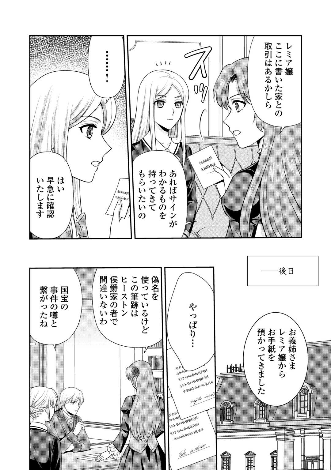 可愛い義妹が婚約破棄されたらしいので、今から「御礼」に参ります。 第19話 - Page 18