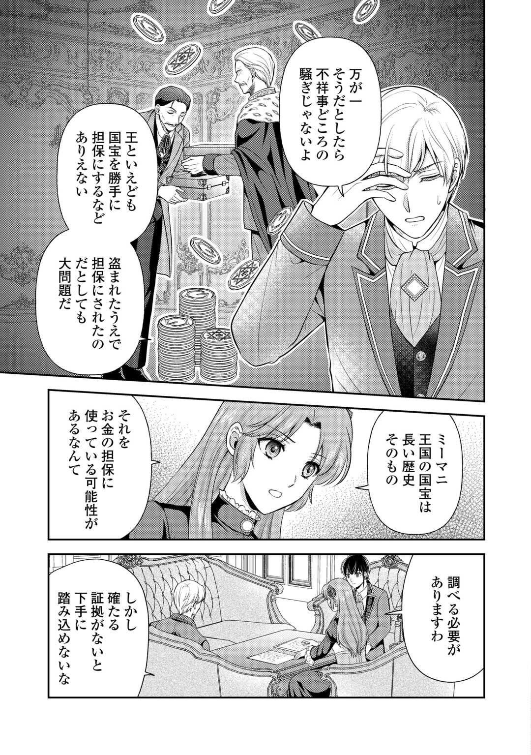 可愛い義妹が婚約破棄されたらしいので、今から「御礼」に参ります。 第19話 - Page 7